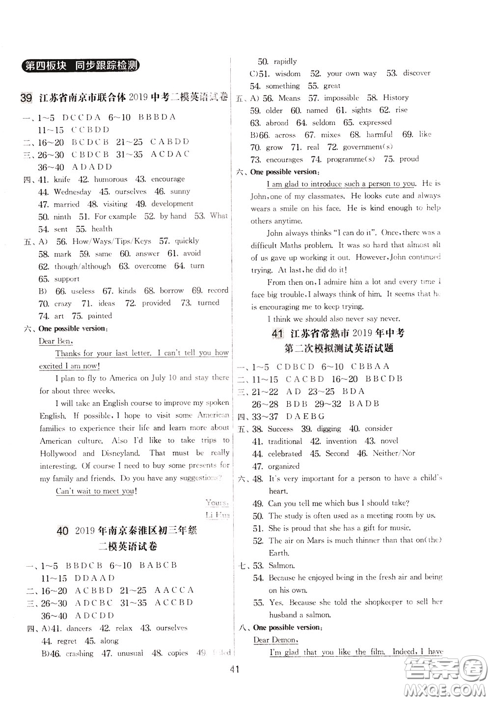 2020年實(shí)驗(yàn)班提優(yōu)大考卷英語(yǔ)九年級(jí)下冊(cè)YL譯林版參考答案