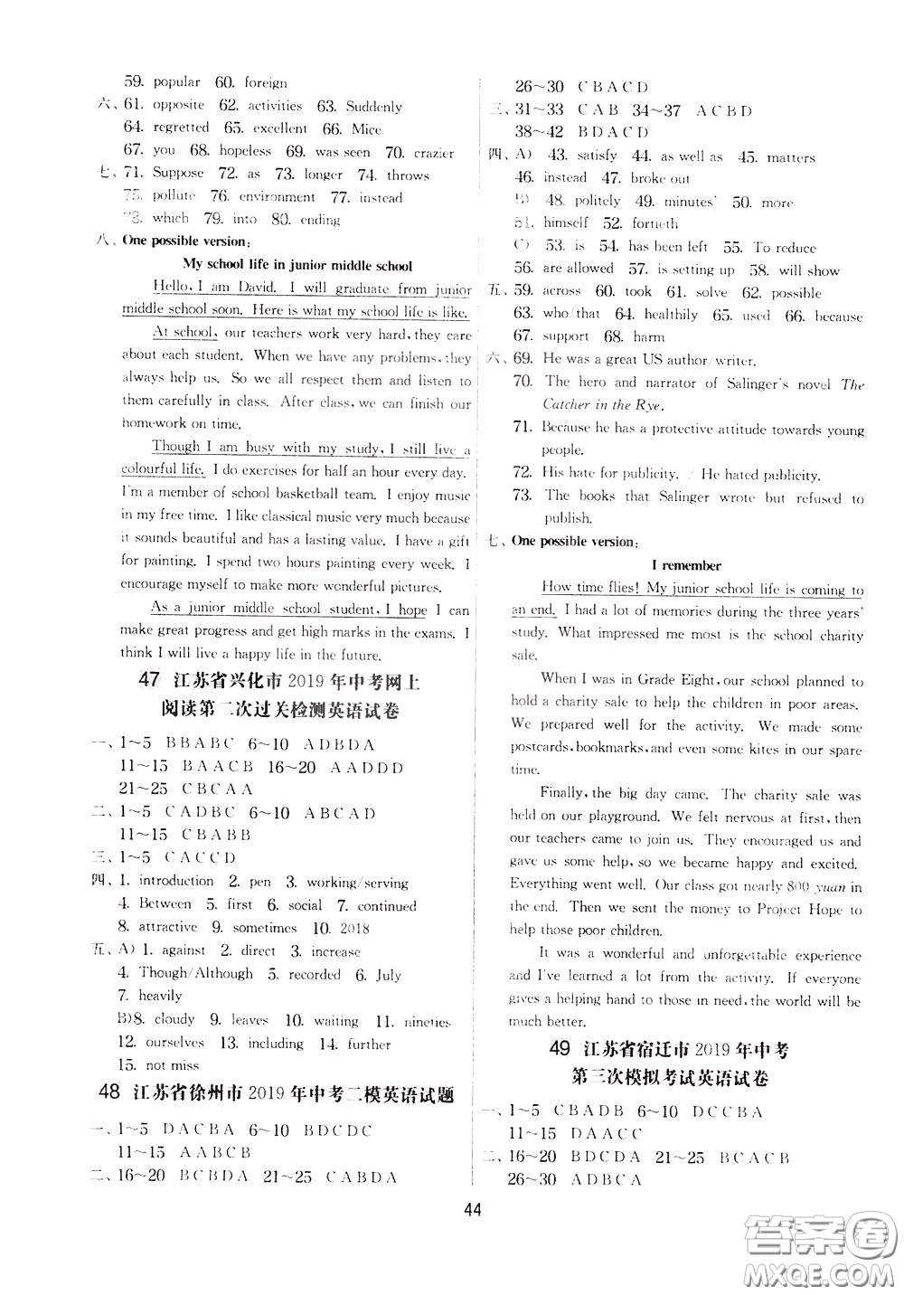2020年實(shí)驗(yàn)班提優(yōu)大考卷英語(yǔ)九年級(jí)下冊(cè)YL譯林版參考答案