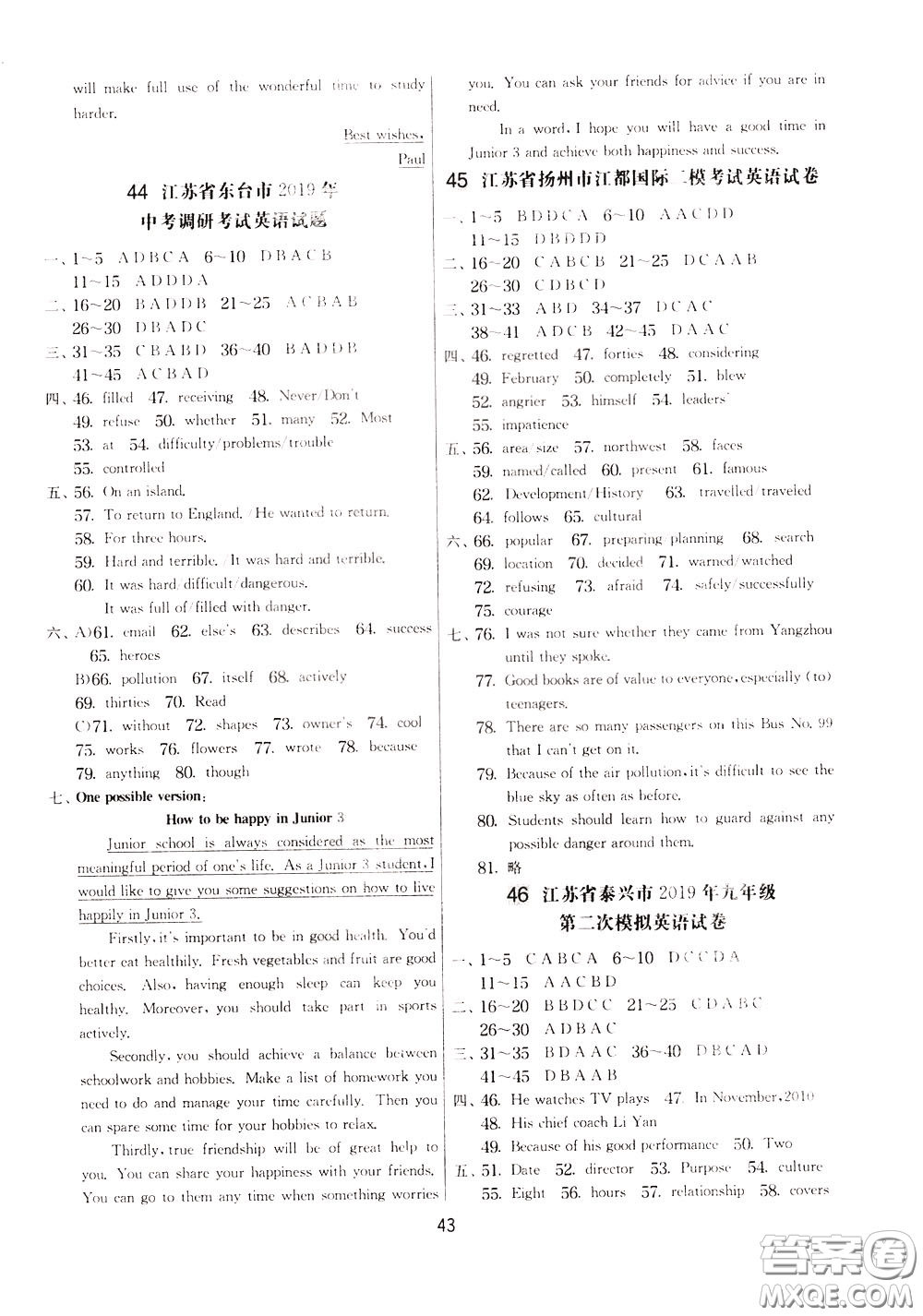 2020年實(shí)驗(yàn)班提優(yōu)大考卷英語(yǔ)九年級(jí)下冊(cè)YL譯林版參考答案