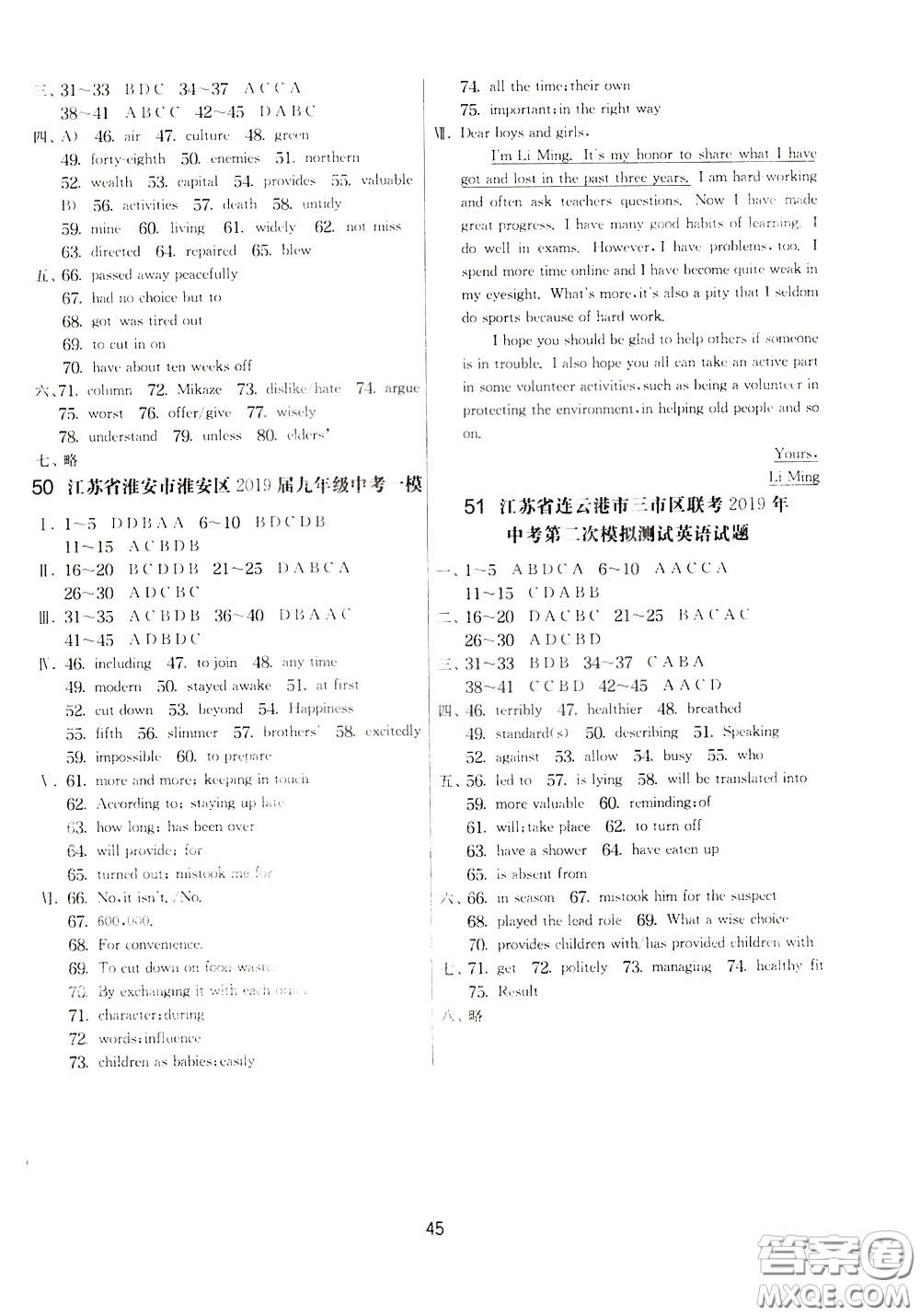2020年實(shí)驗(yàn)班提優(yōu)大考卷英語(yǔ)九年級(jí)下冊(cè)YL譯林版參考答案
