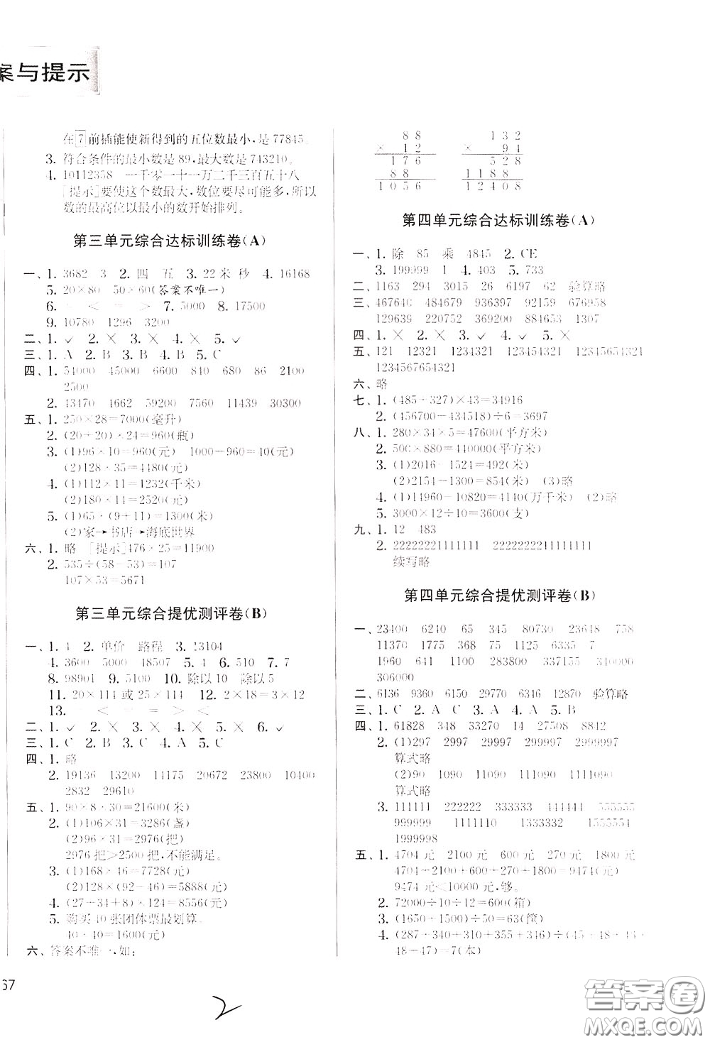 2020年實驗班提優(yōu)大考卷數(shù)學(xué)四年級下冊JSJY江蘇教育版參考答案