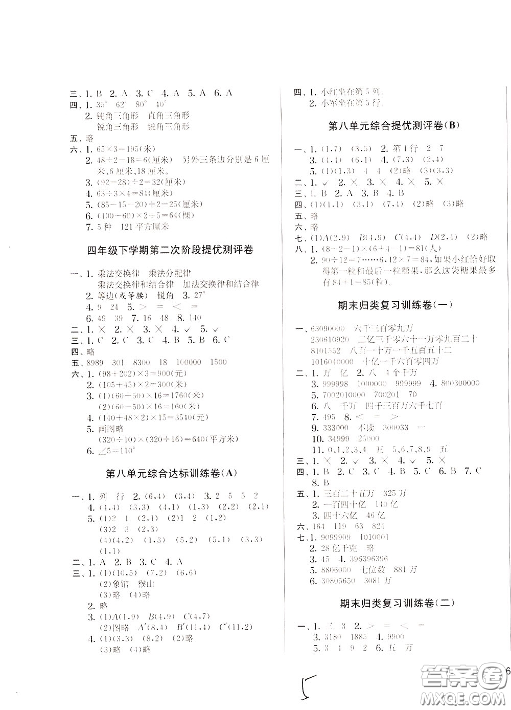 2020年實驗班提優(yōu)大考卷數(shù)學(xué)四年級下冊JSJY江蘇教育版參考答案