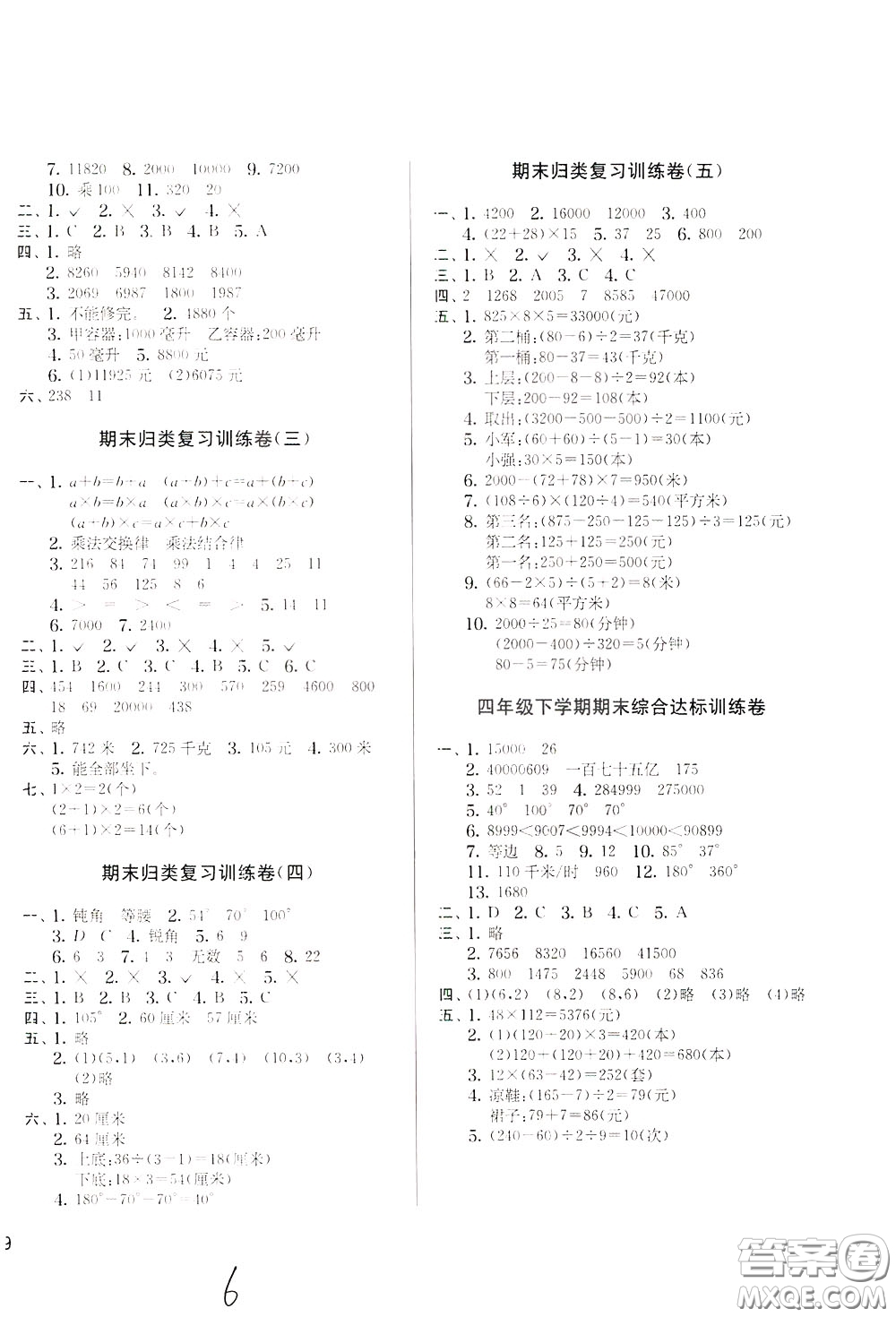 2020年實驗班提優(yōu)大考卷數(shù)學(xué)四年級下冊JSJY江蘇教育版參考答案
