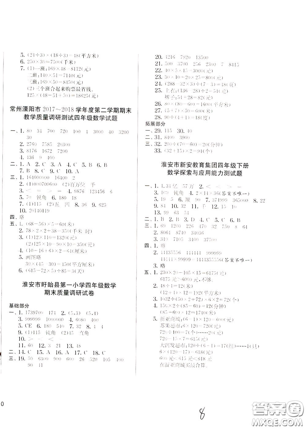 2020年實驗班提優(yōu)大考卷數(shù)學(xué)四年級下冊JSJY江蘇教育版參考答案