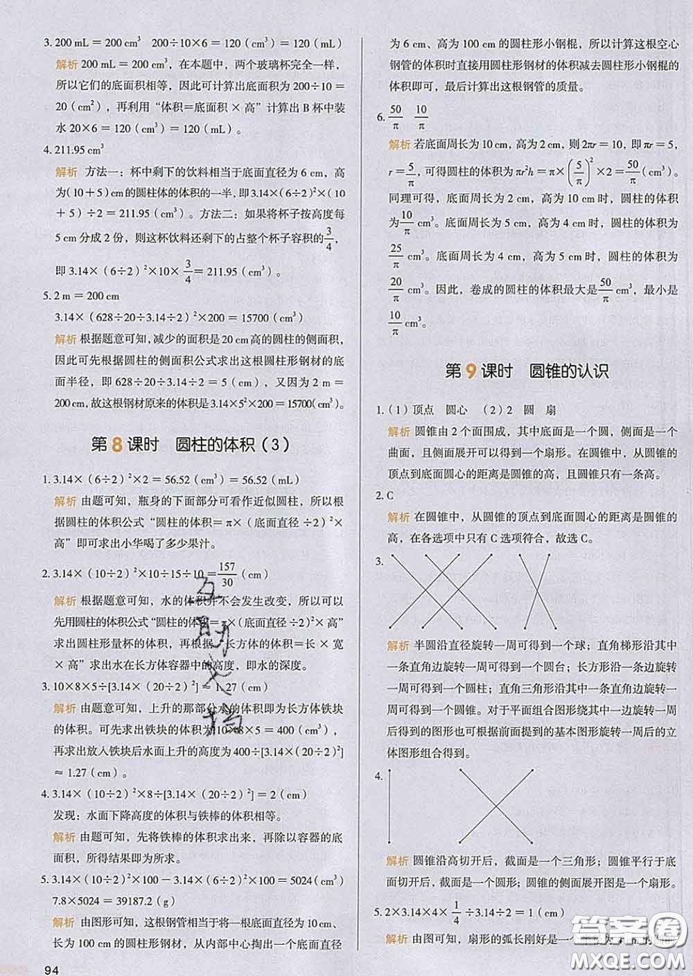 2020新版一本我愛寫作業(yè)小學(xué)數(shù)學(xué)六年級下冊人教版答案