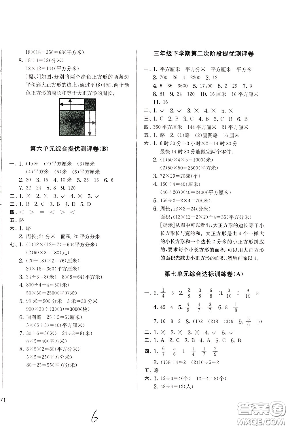 2020年實(shí)驗(yàn)班提優(yōu)大考卷數(shù)學(xué)三年級下冊JSJY江蘇教育版參考答案