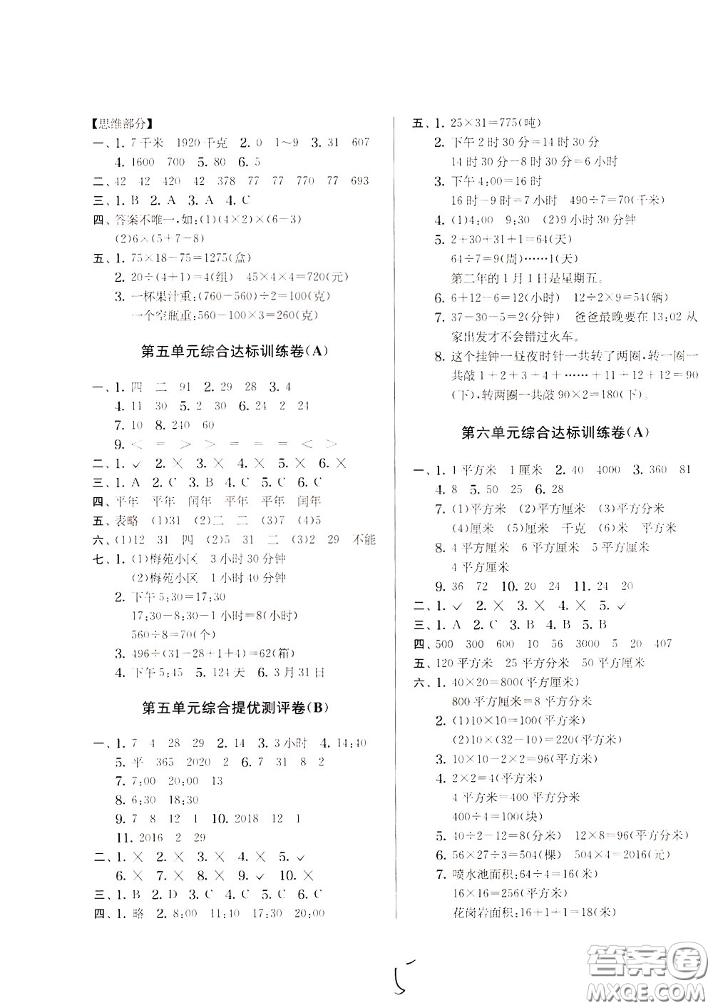 2020年實(shí)驗(yàn)班提優(yōu)大考卷數(shù)學(xué)三年級下冊JSJY江蘇教育版參考答案