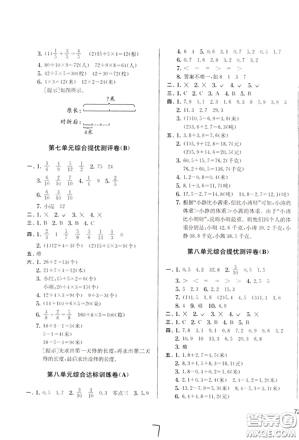 2020年實(shí)驗(yàn)班提優(yōu)大考卷數(shù)學(xué)三年級下冊JSJY江蘇教育版參考答案