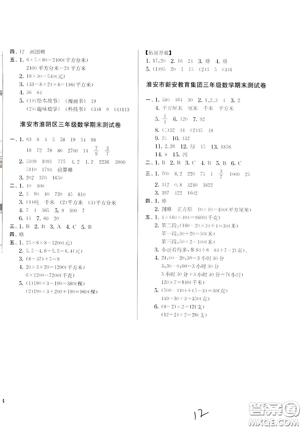 2020年實(shí)驗(yàn)班提優(yōu)大考卷數(shù)學(xué)三年級下冊JSJY江蘇教育版參考答案