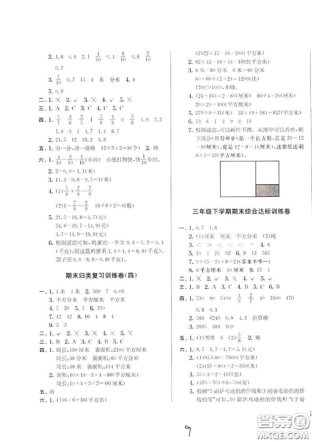 2020年實(shí)驗(yàn)班提優(yōu)大考卷數(shù)學(xué)三年級下冊JSJY江蘇教育版參考答案
