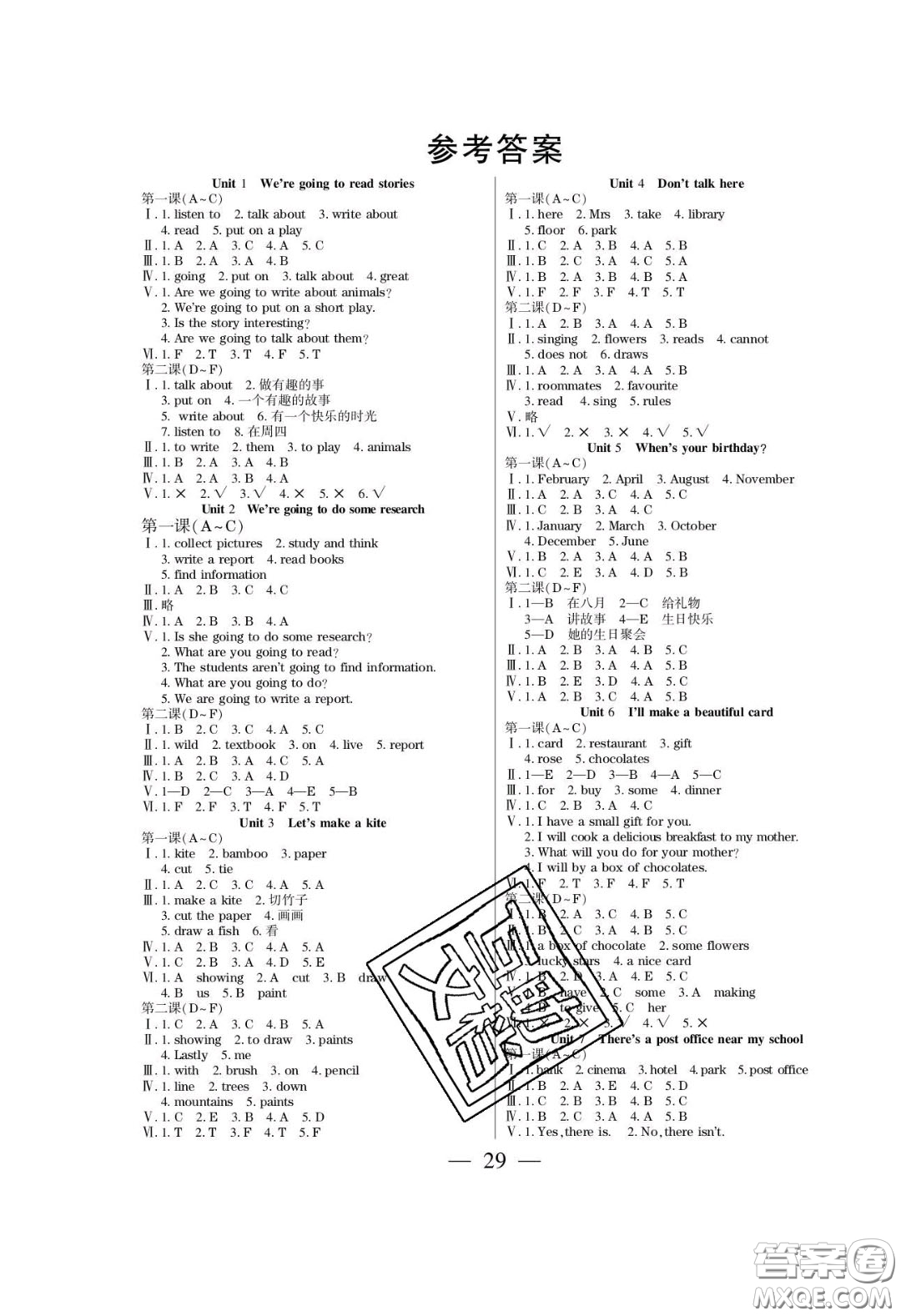 2020年激活思維智能訓(xùn)練五年級(jí)英語下冊(cè)湘少版答案