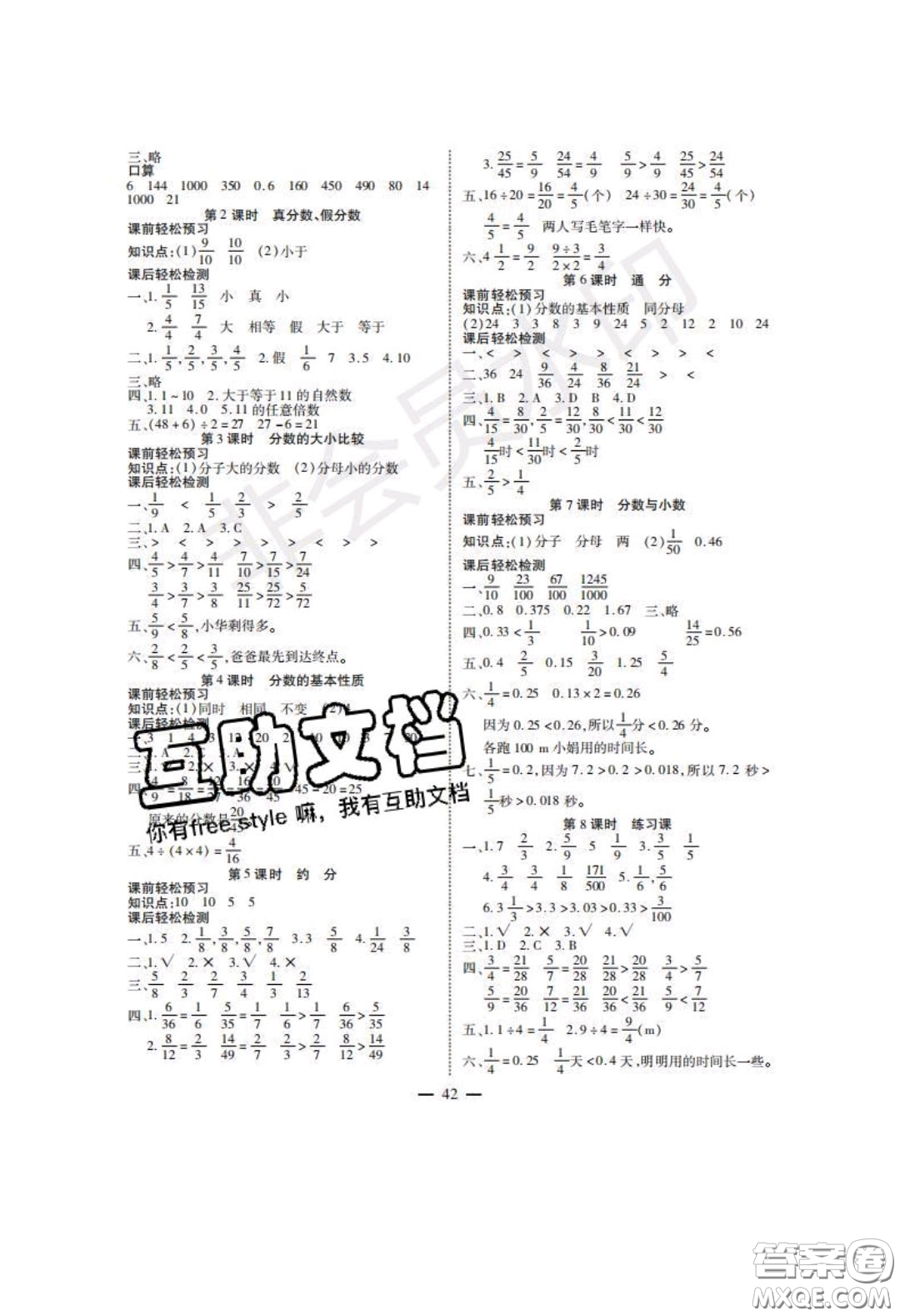 2020年激活思維智能訓(xùn)練五年級數(shù)學(xué)下冊西師大版答案