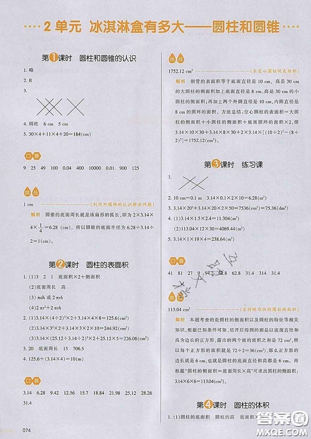 2020新版一本我愛寫作業(yè)小學(xué)數(shù)學(xué)六年級下冊青島版答案