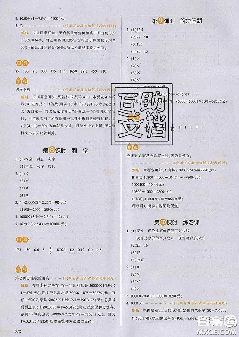 2020新版一本我愛寫作業(yè)小學(xué)數(shù)學(xué)六年級下冊青島版答案