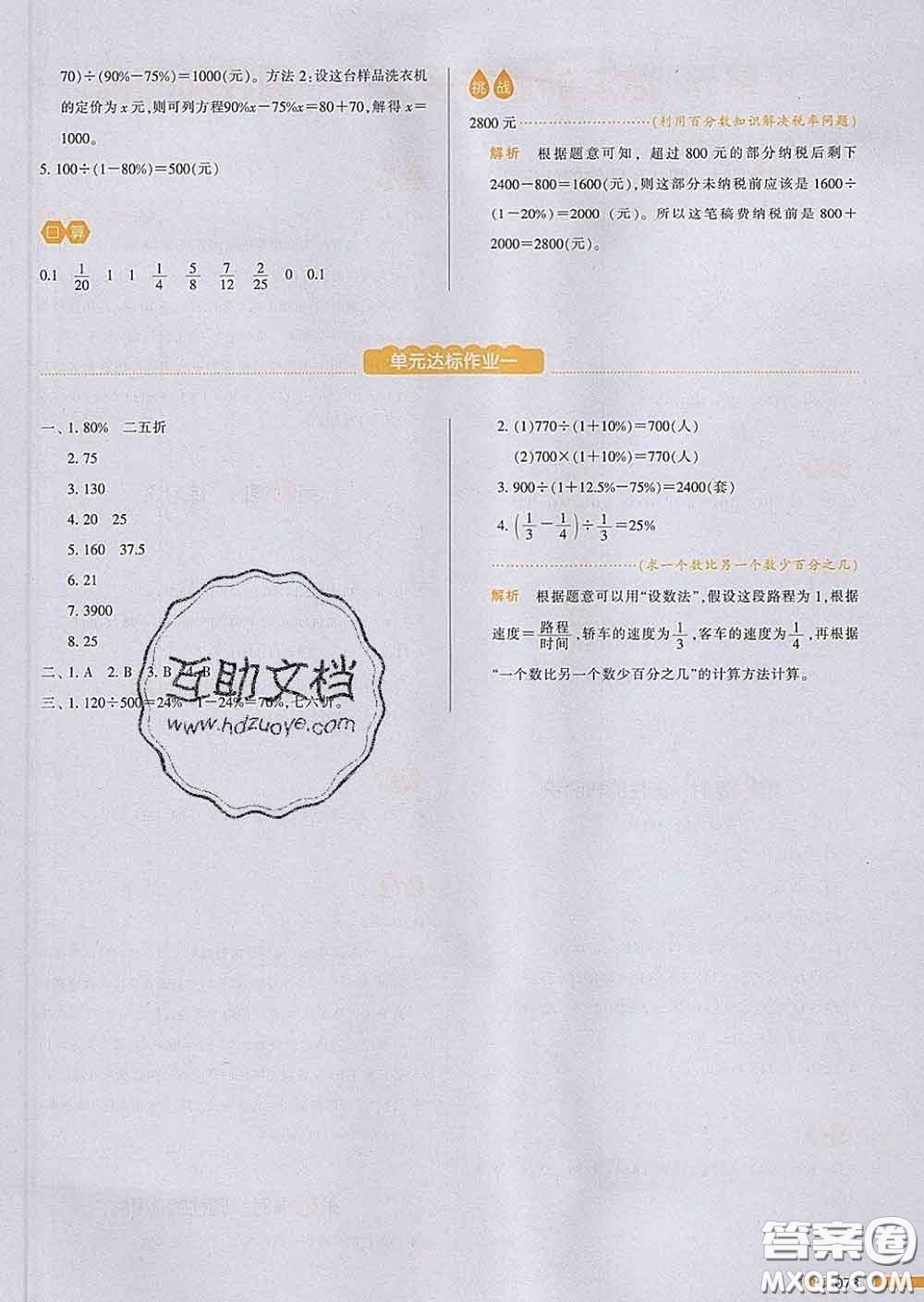 2020新版一本我愛寫作業(yè)小學(xué)數(shù)學(xué)六年級下冊青島版答案