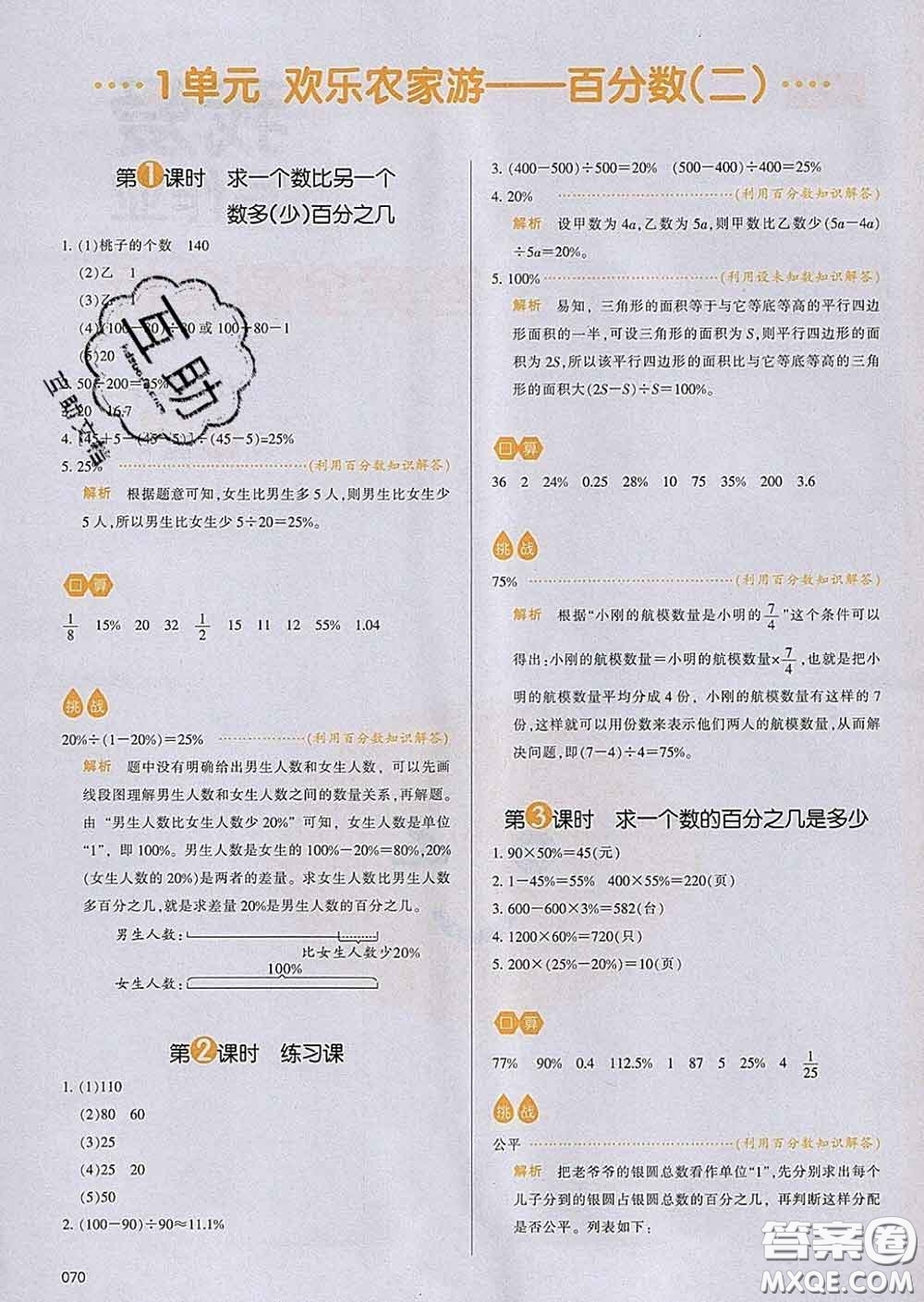 2020新版一本我愛寫作業(yè)小學(xué)數(shù)學(xué)六年級下冊青島版答案