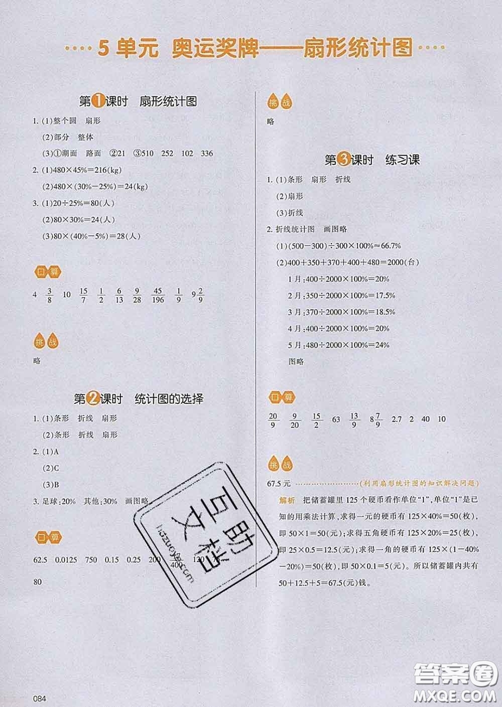 2020新版一本我愛寫作業(yè)小學(xué)數(shù)學(xué)六年級下冊青島版答案