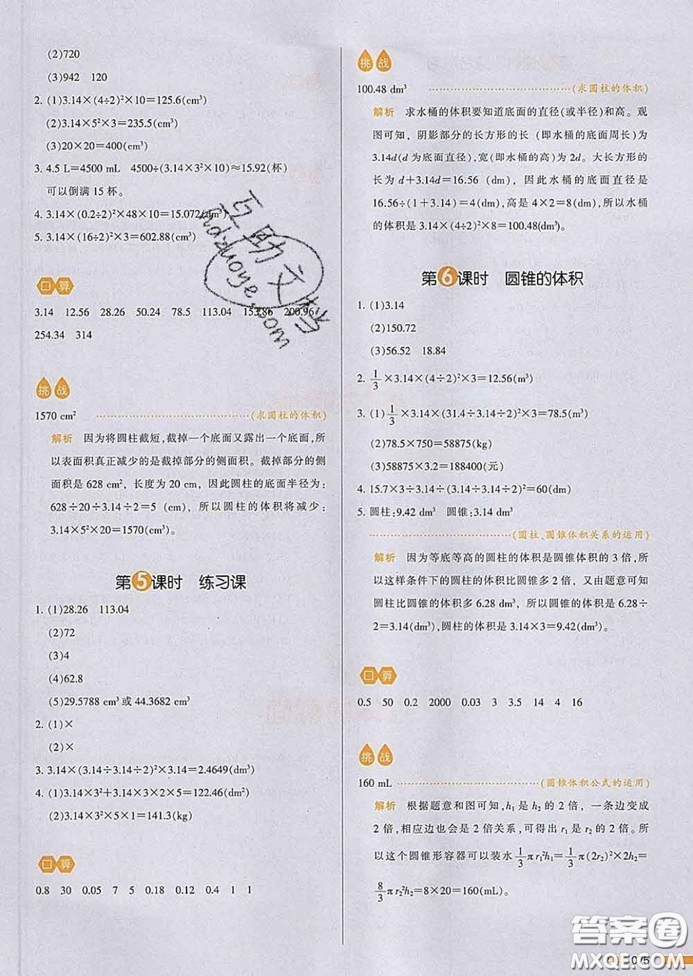 2020新版一本我愛寫作業(yè)小學(xué)數(shù)學(xué)六年級下冊青島版答案