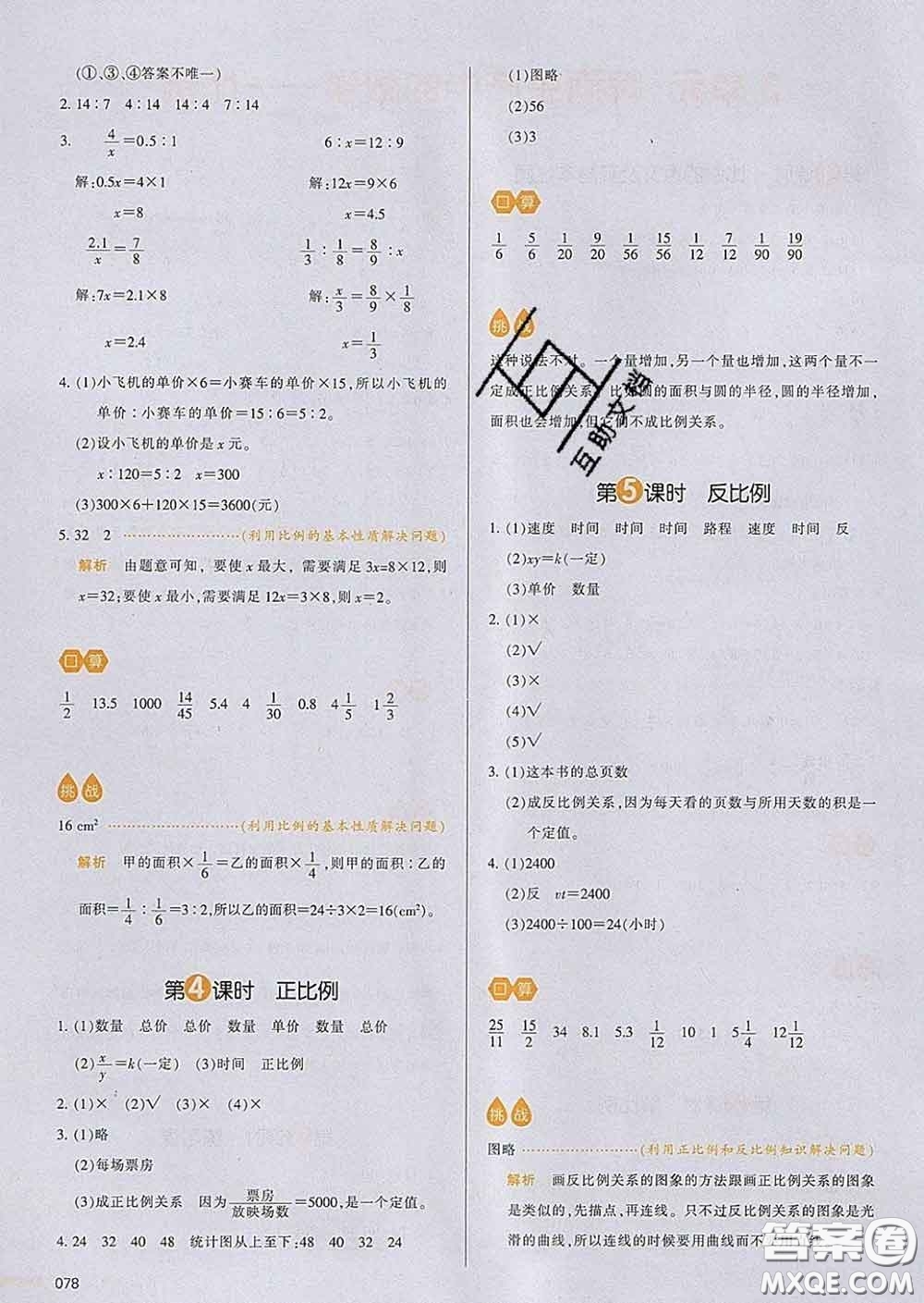2020新版一本我愛寫作業(yè)小學(xué)數(shù)學(xué)六年級下冊青島版答案