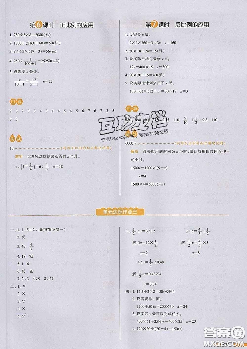 2020新版一本我愛寫作業(yè)小學(xué)數(shù)學(xué)六年級下冊青島版答案