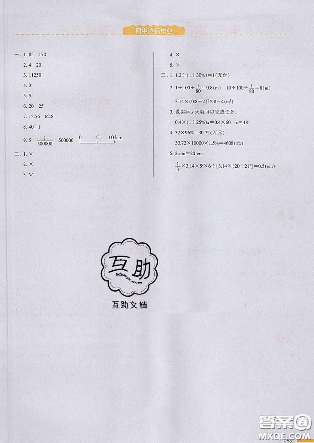 2020新版一本我愛寫作業(yè)小學(xué)數(shù)學(xué)六年級下冊青島版答案