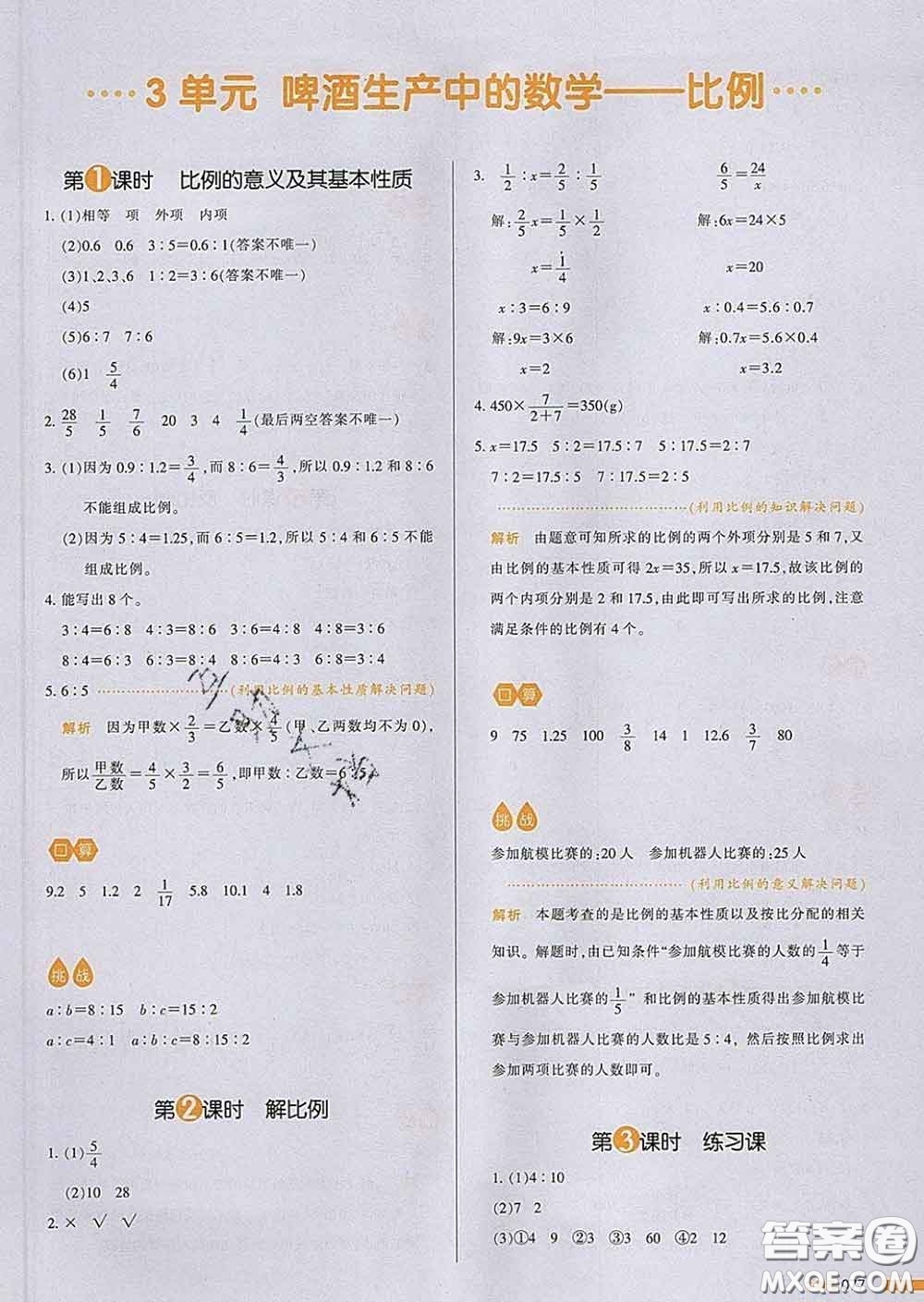 2020新版一本我愛寫作業(yè)小學(xué)數(shù)學(xué)六年級下冊青島版答案