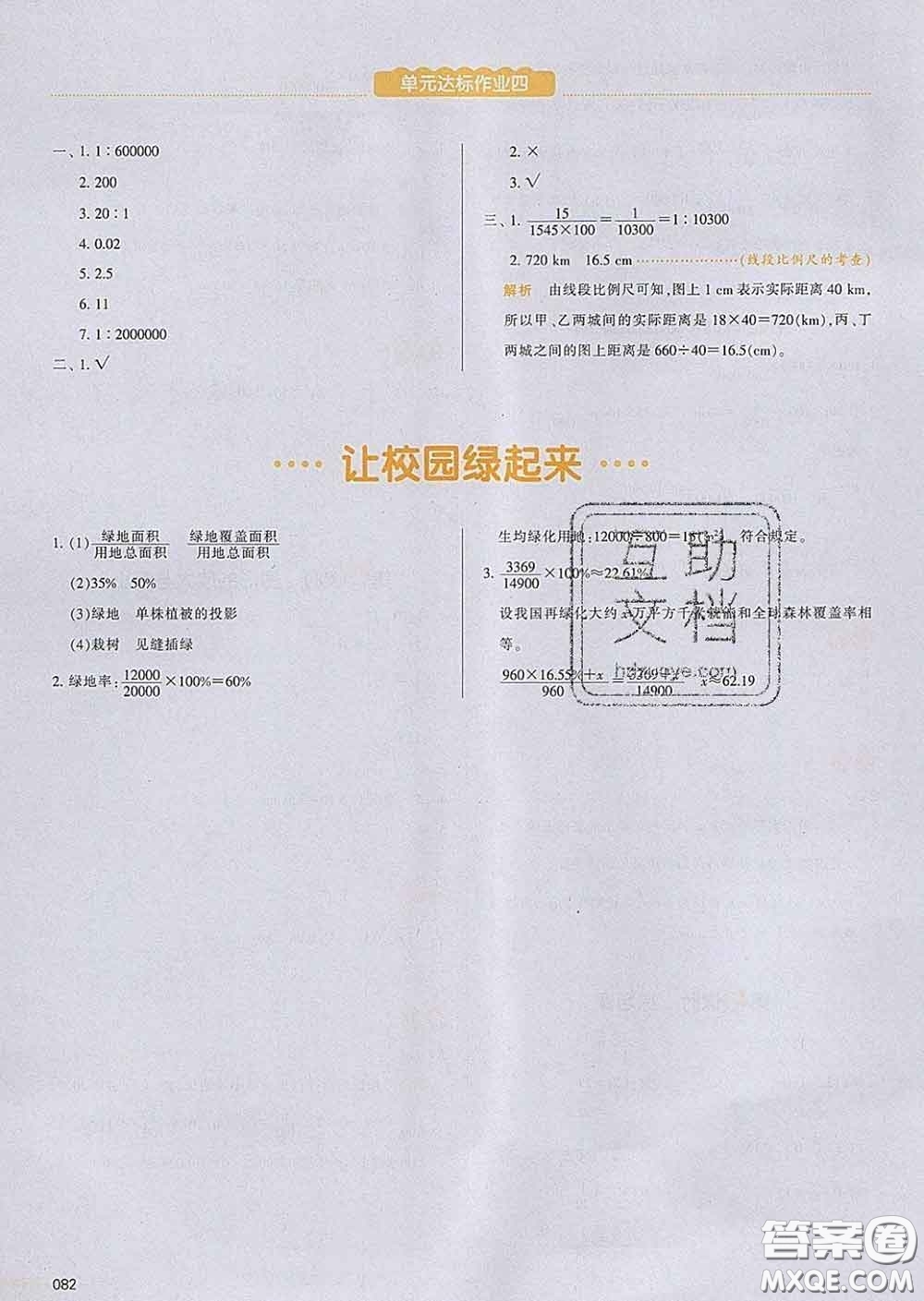 2020新版一本我愛寫作業(yè)小學(xué)數(shù)學(xué)六年級下冊青島版答案