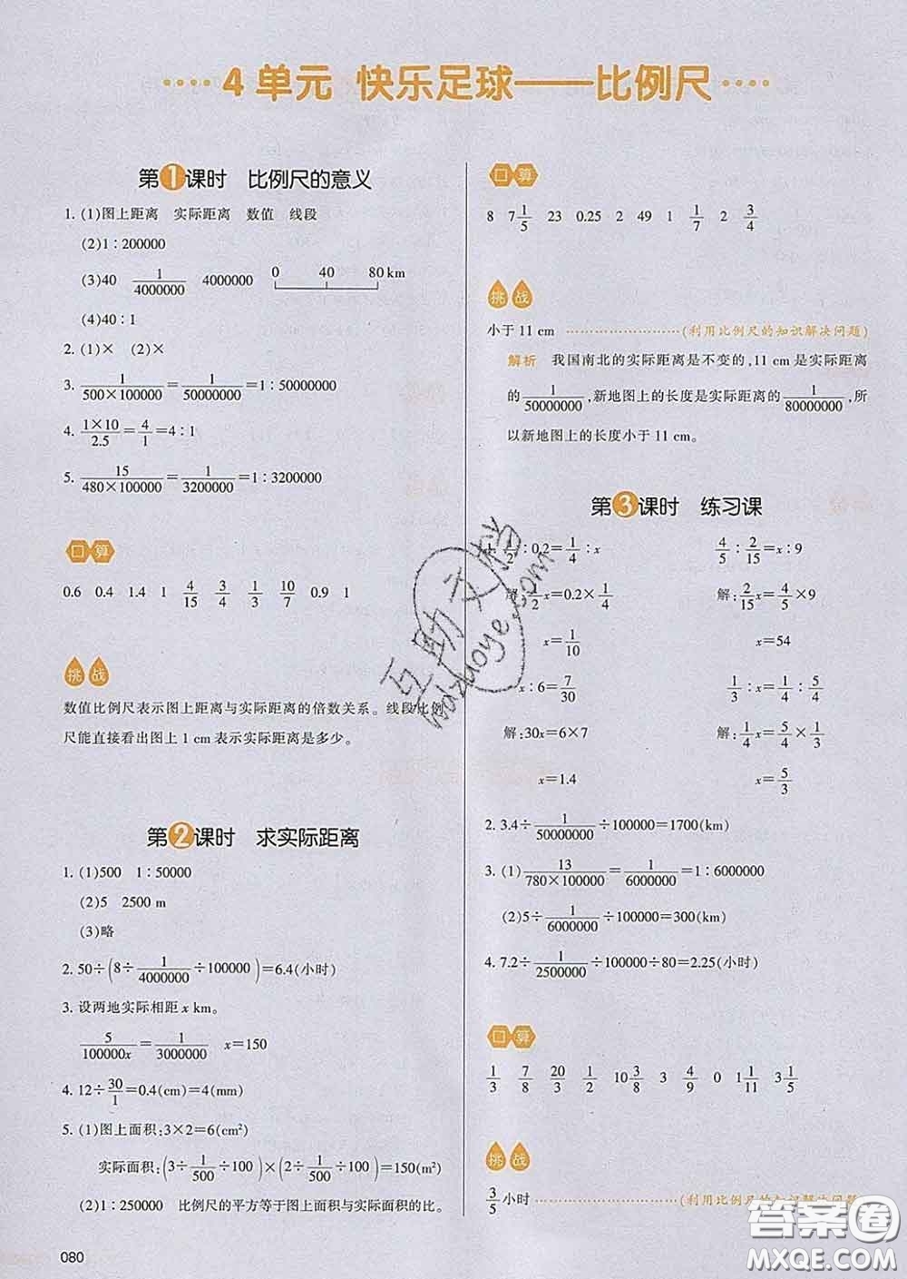 2020新版一本我愛寫作業(yè)小學(xué)數(shù)學(xué)六年級下冊青島版答案