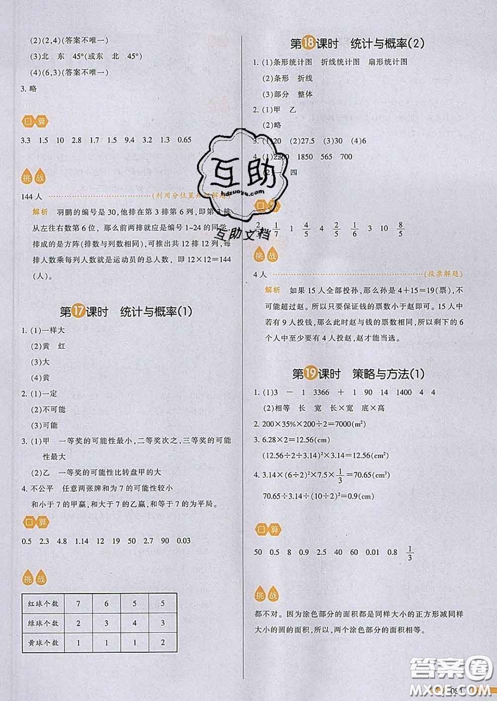 2020新版一本我愛寫作業(yè)小學(xué)數(shù)學(xué)六年級下冊青島版答案
