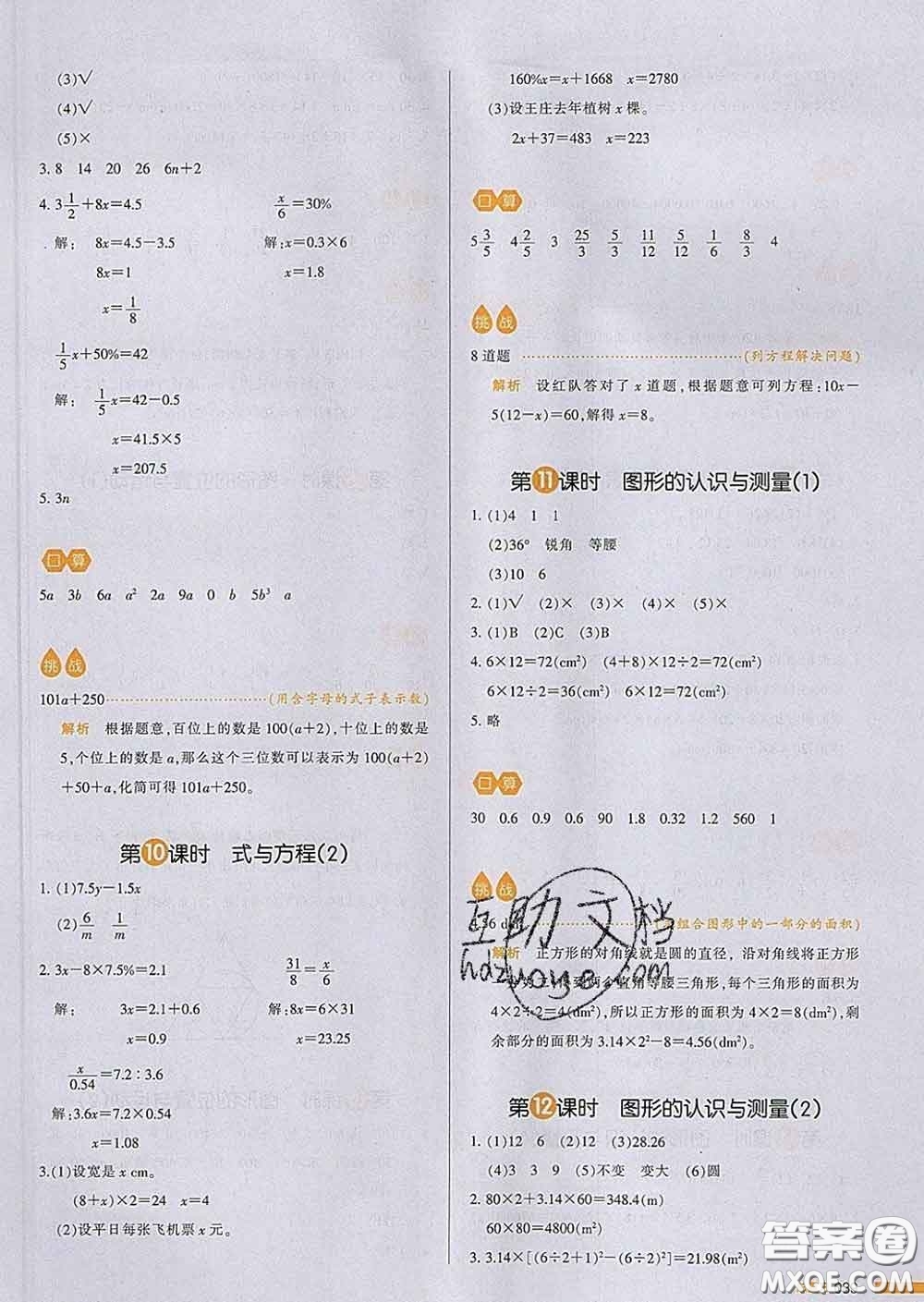 2020新版一本我愛寫作業(yè)小學(xué)數(shù)學(xué)六年級下冊青島版答案