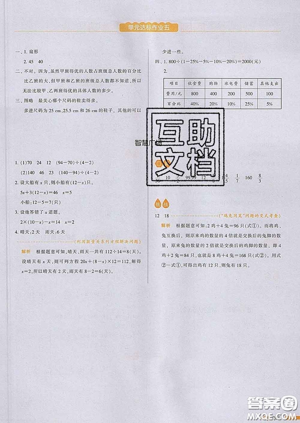 2020新版一本我愛寫作業(yè)小學(xué)數(shù)學(xué)六年級下冊青島版答案