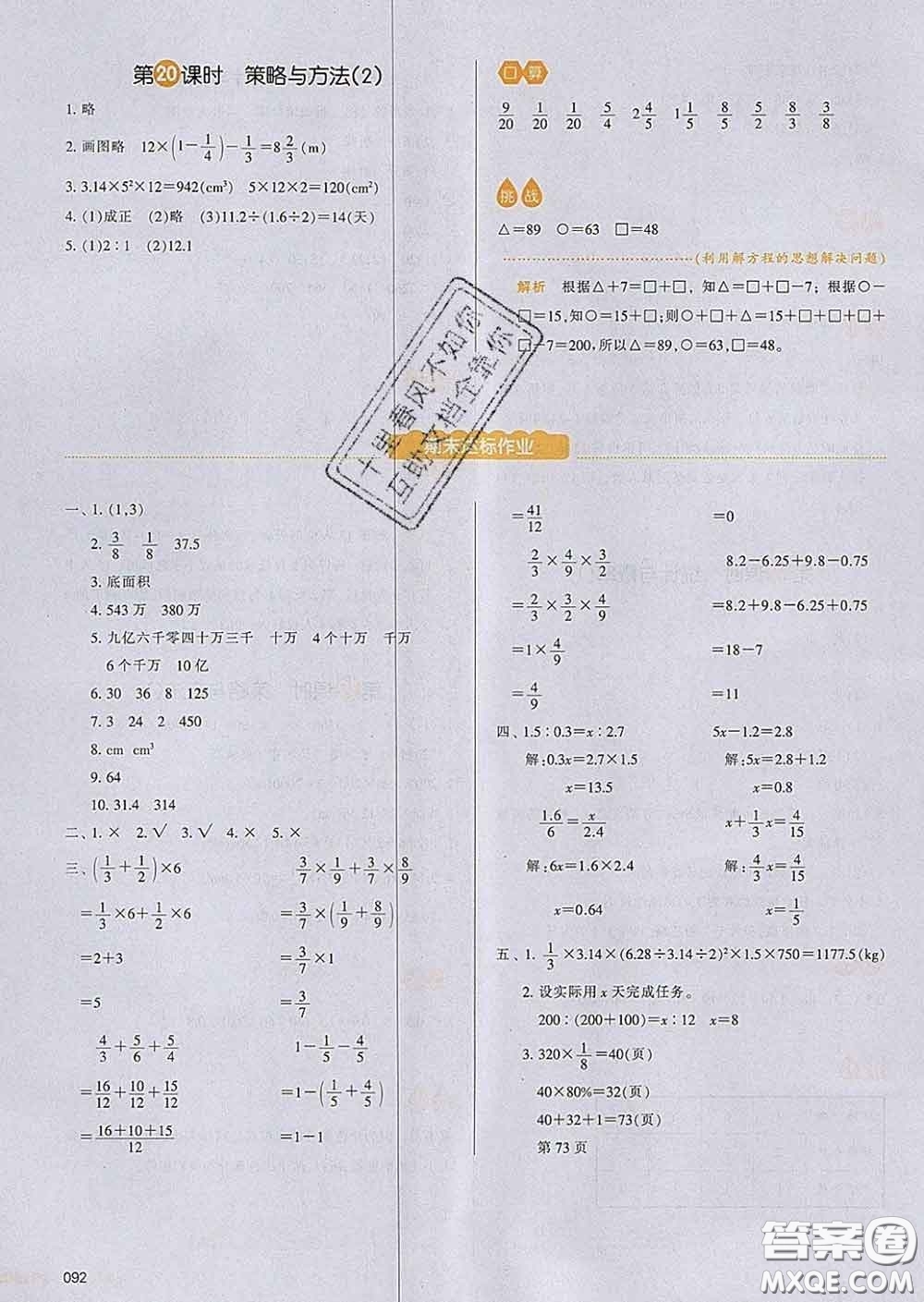 2020新版一本我愛寫作業(yè)小學(xué)數(shù)學(xué)六年級下冊青島版答案