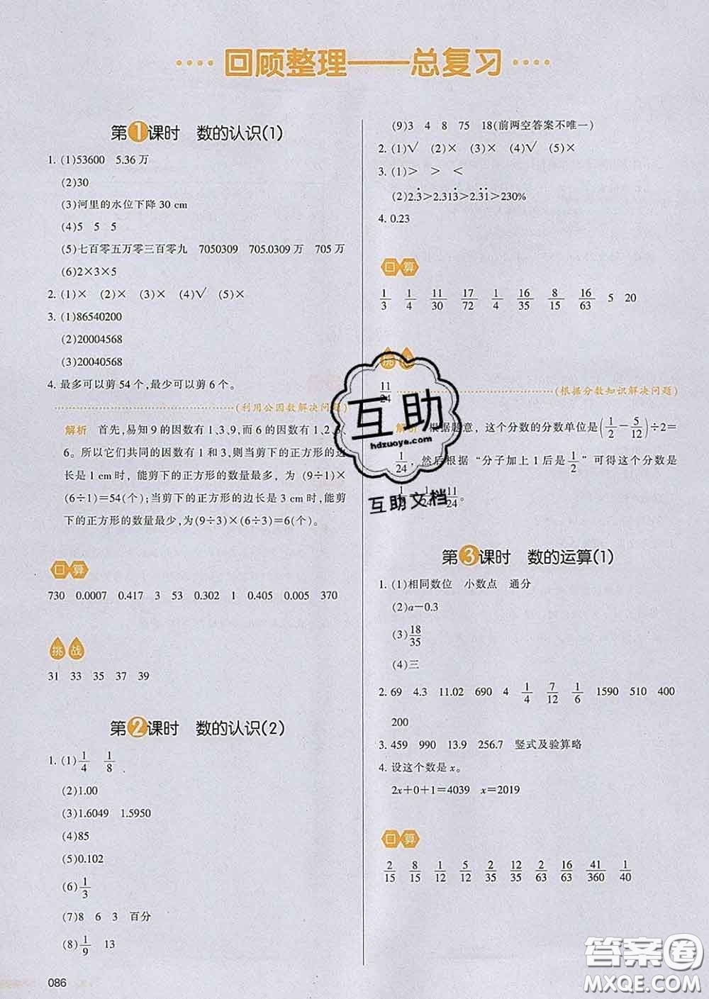 2020新版一本我愛寫作業(yè)小學(xué)數(shù)學(xué)六年級下冊青島版答案