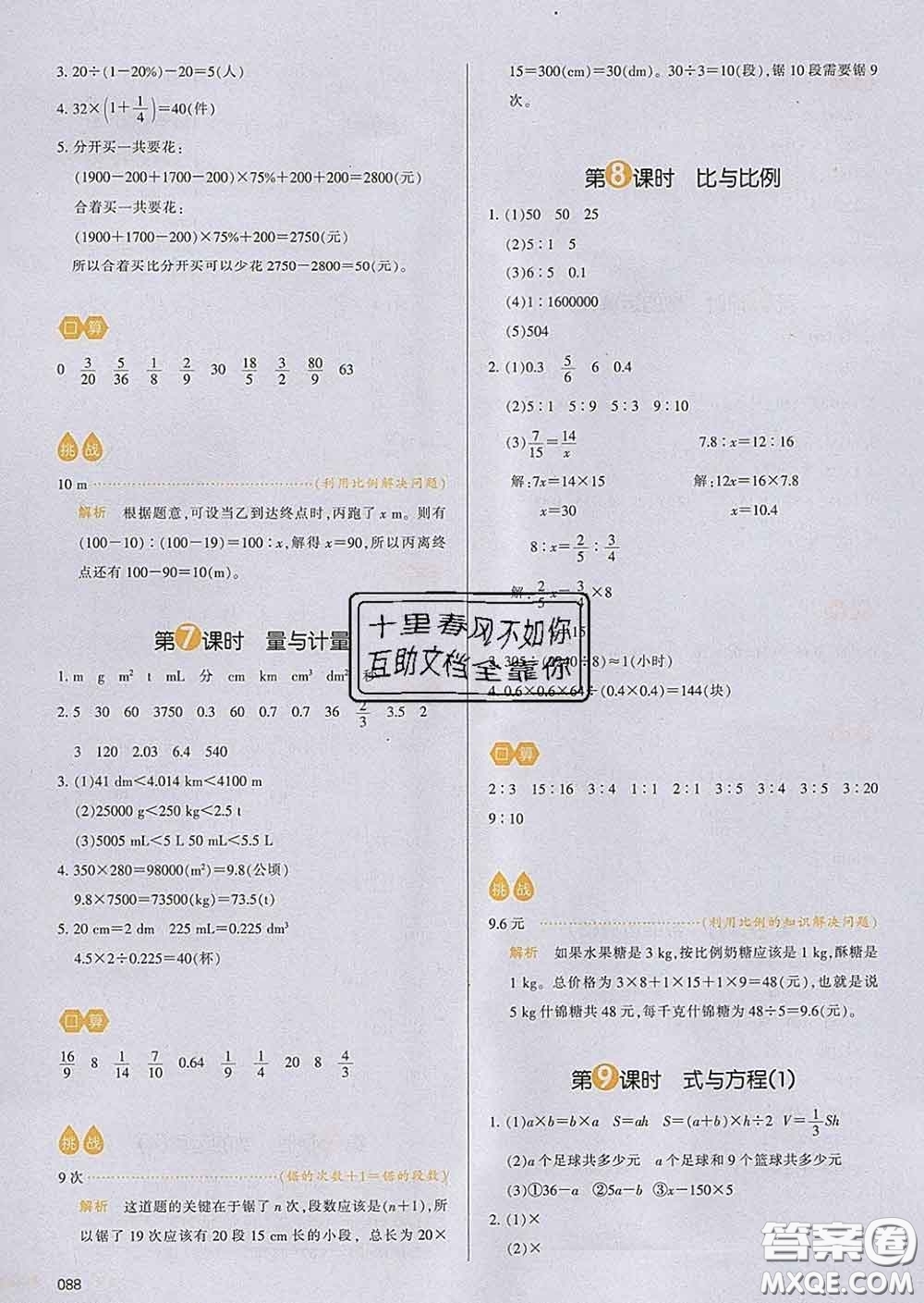 2020新版一本我愛寫作業(yè)小學(xué)數(shù)學(xué)六年級下冊青島版答案