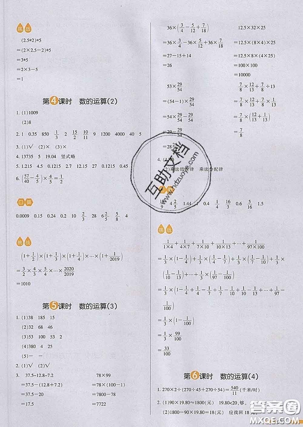 2020新版一本我愛寫作業(yè)小學(xué)數(shù)學(xué)六年級下冊青島版答案