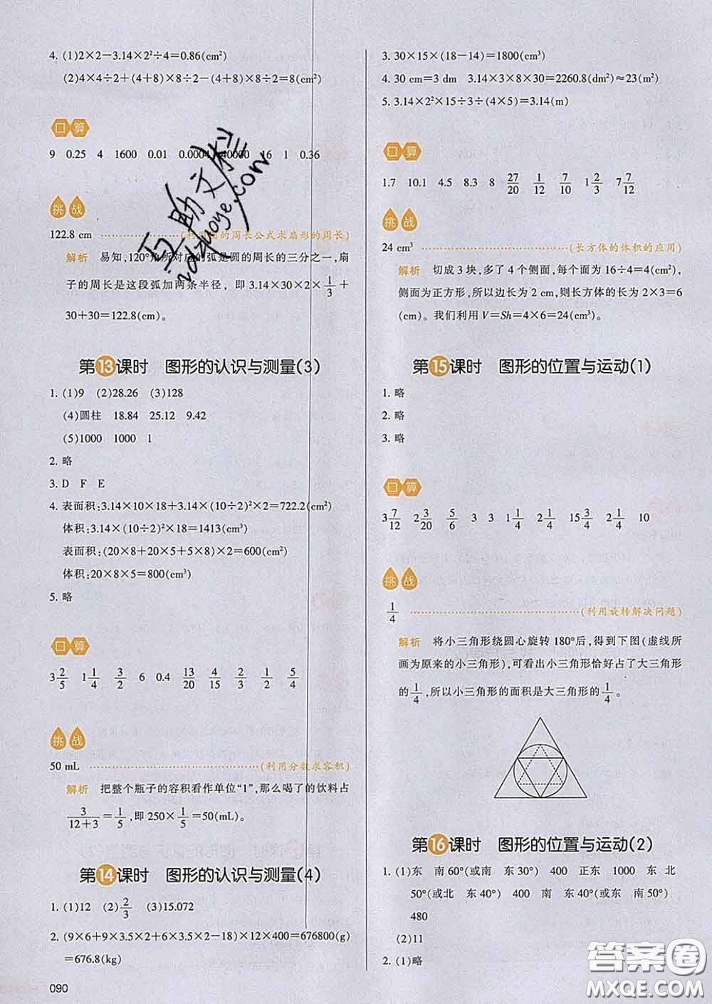 2020新版一本我愛寫作業(yè)小學(xué)數(shù)學(xué)六年級下冊青島版答案