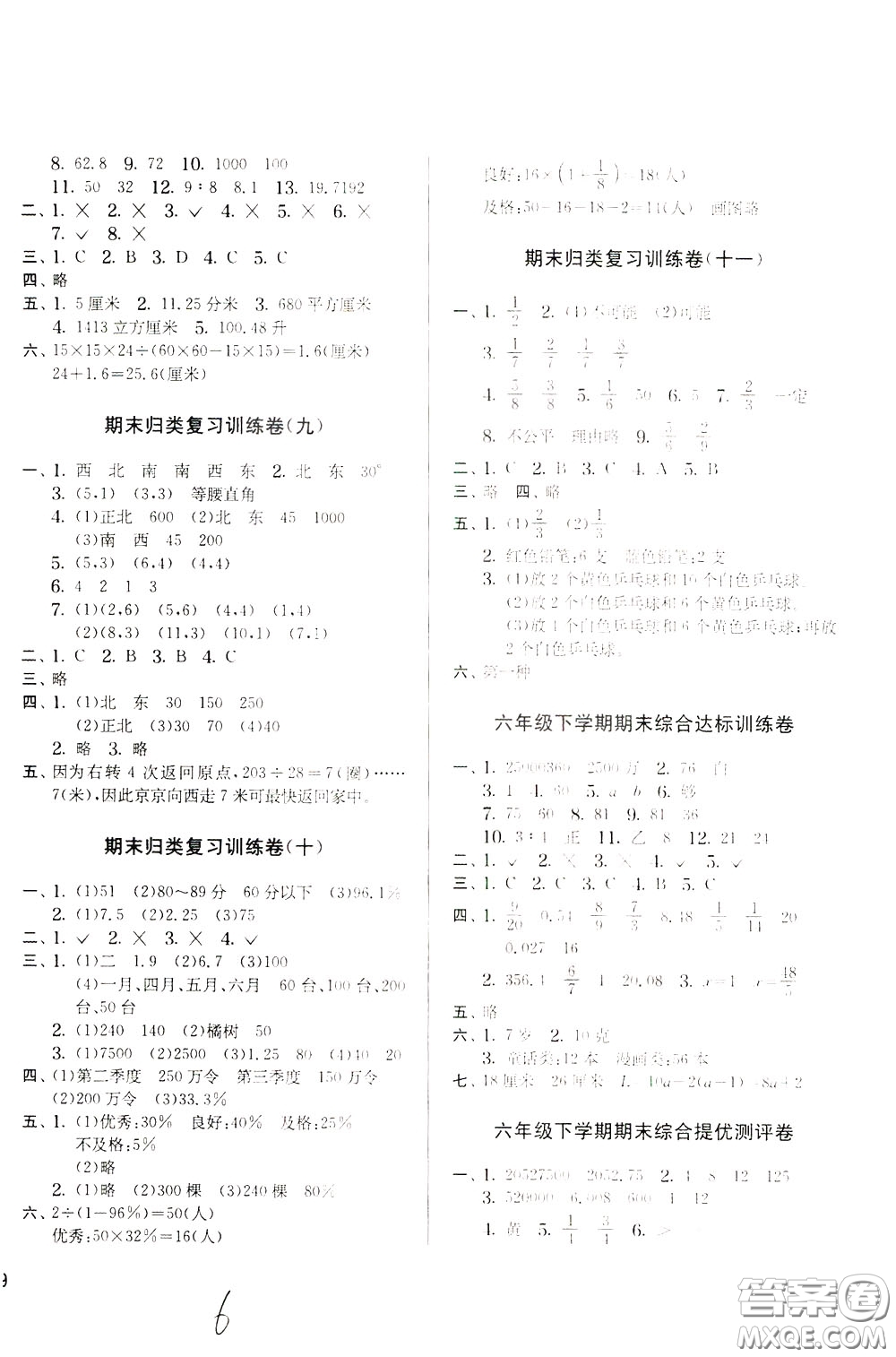 2020年實驗班提優(yōu)大考卷數(shù)學六年級下冊JSJY江蘇教育版參考答案