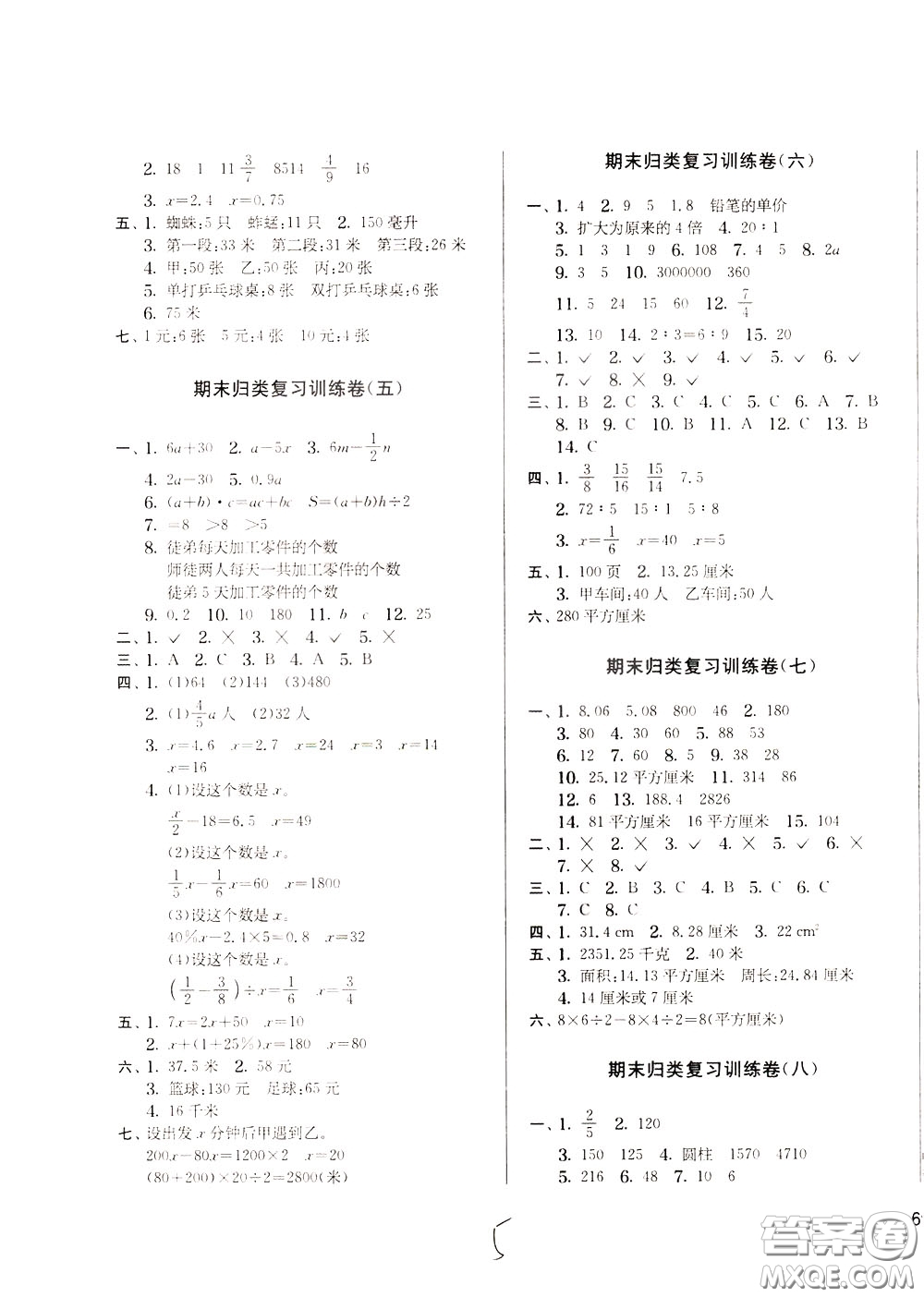 2020年實驗班提優(yōu)大考卷數(shù)學六年級下冊JSJY江蘇教育版參考答案