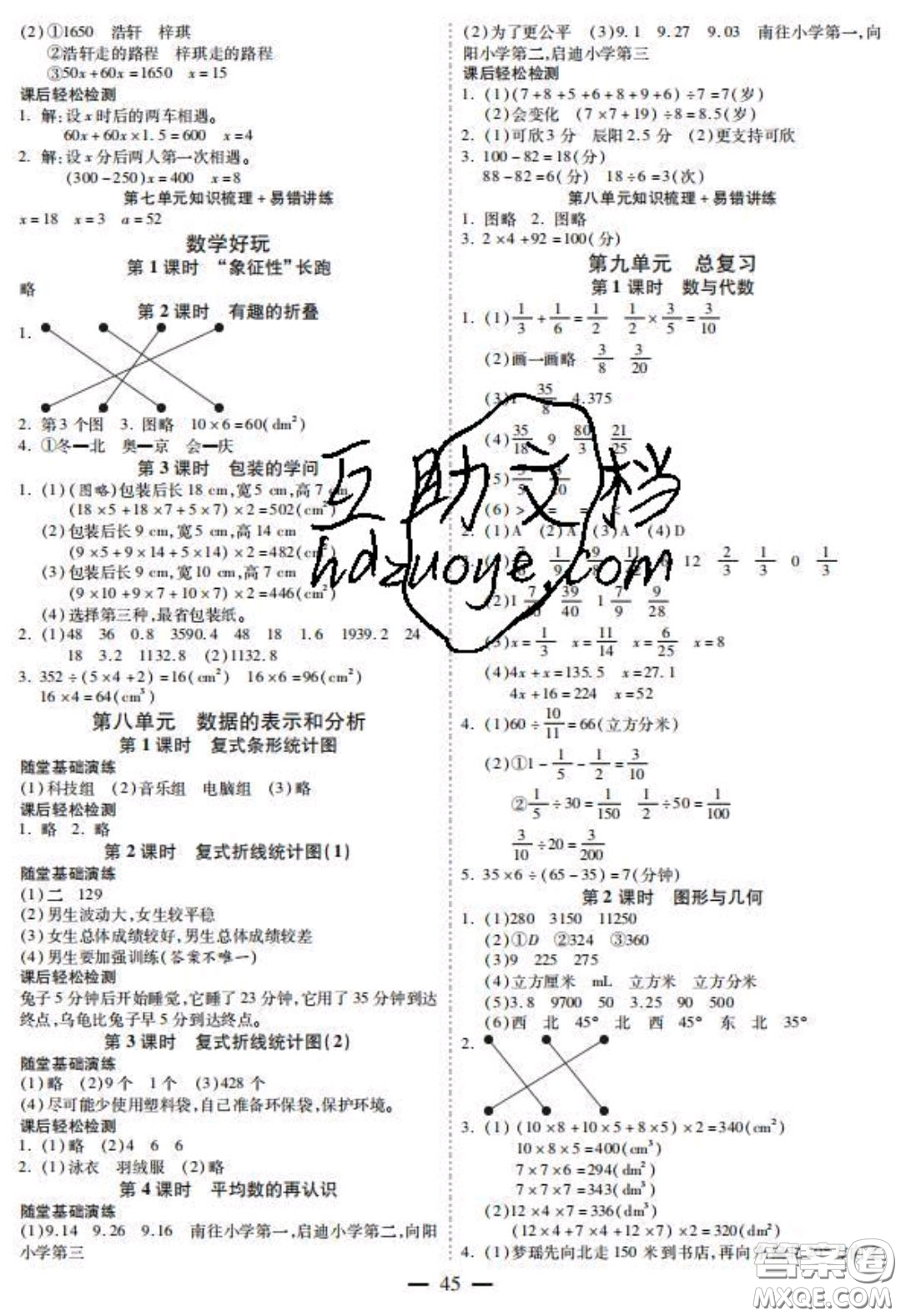 2020年激活思維智能訓練五年級數(shù)學下冊北師大版答案