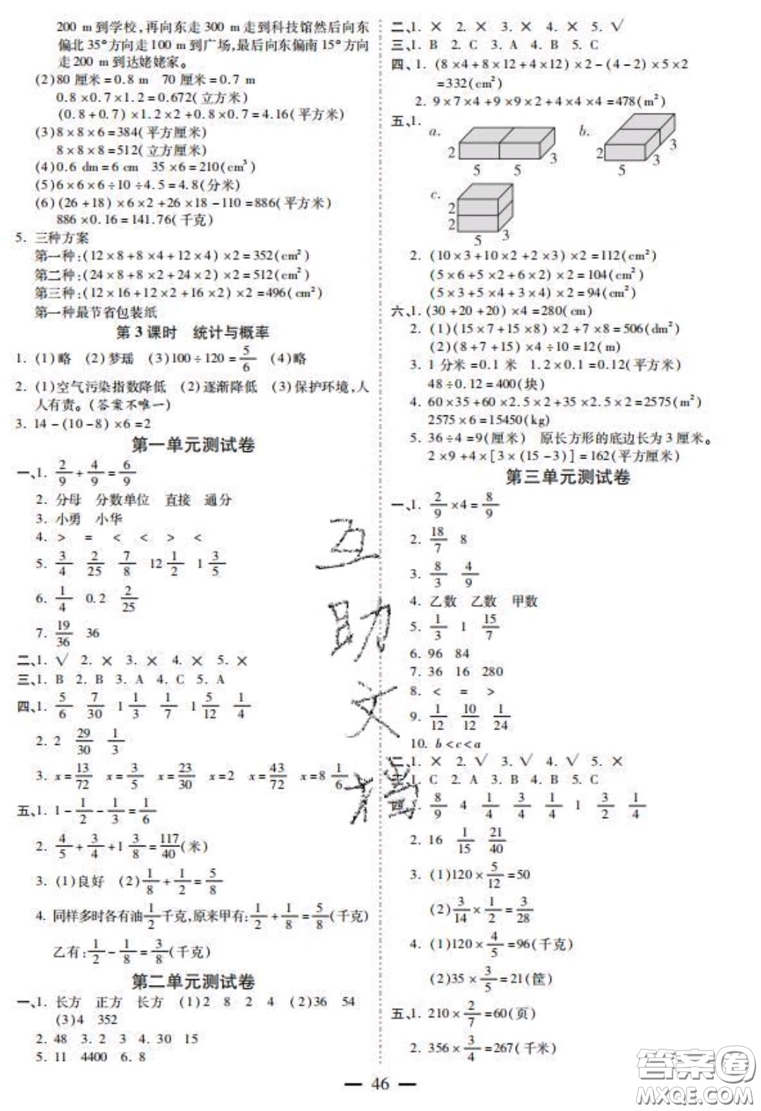 2020年激活思維智能訓練五年級數(shù)學下冊北師大版答案