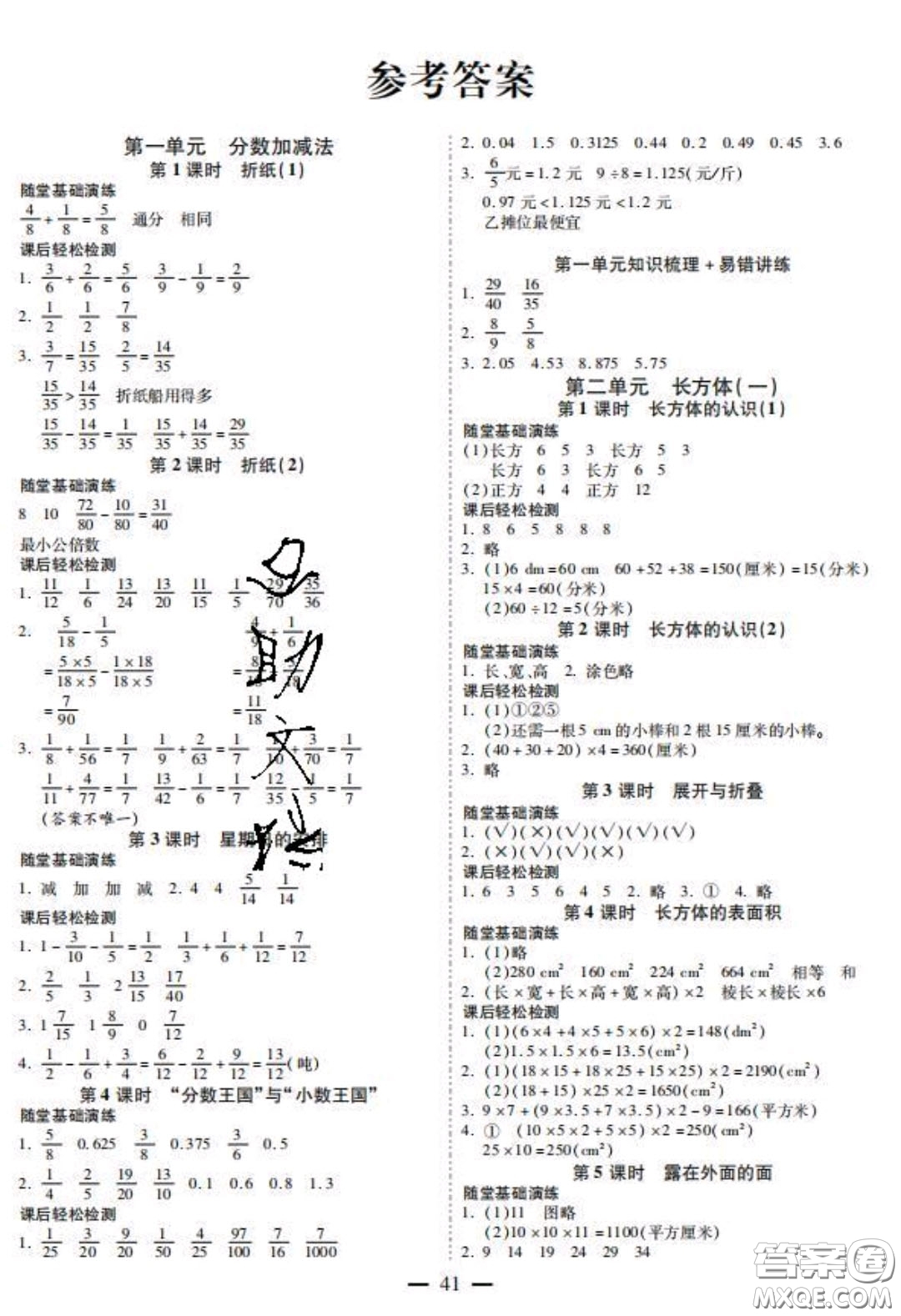 2020年激活思維智能訓練五年級數(shù)學下冊北師大版答案