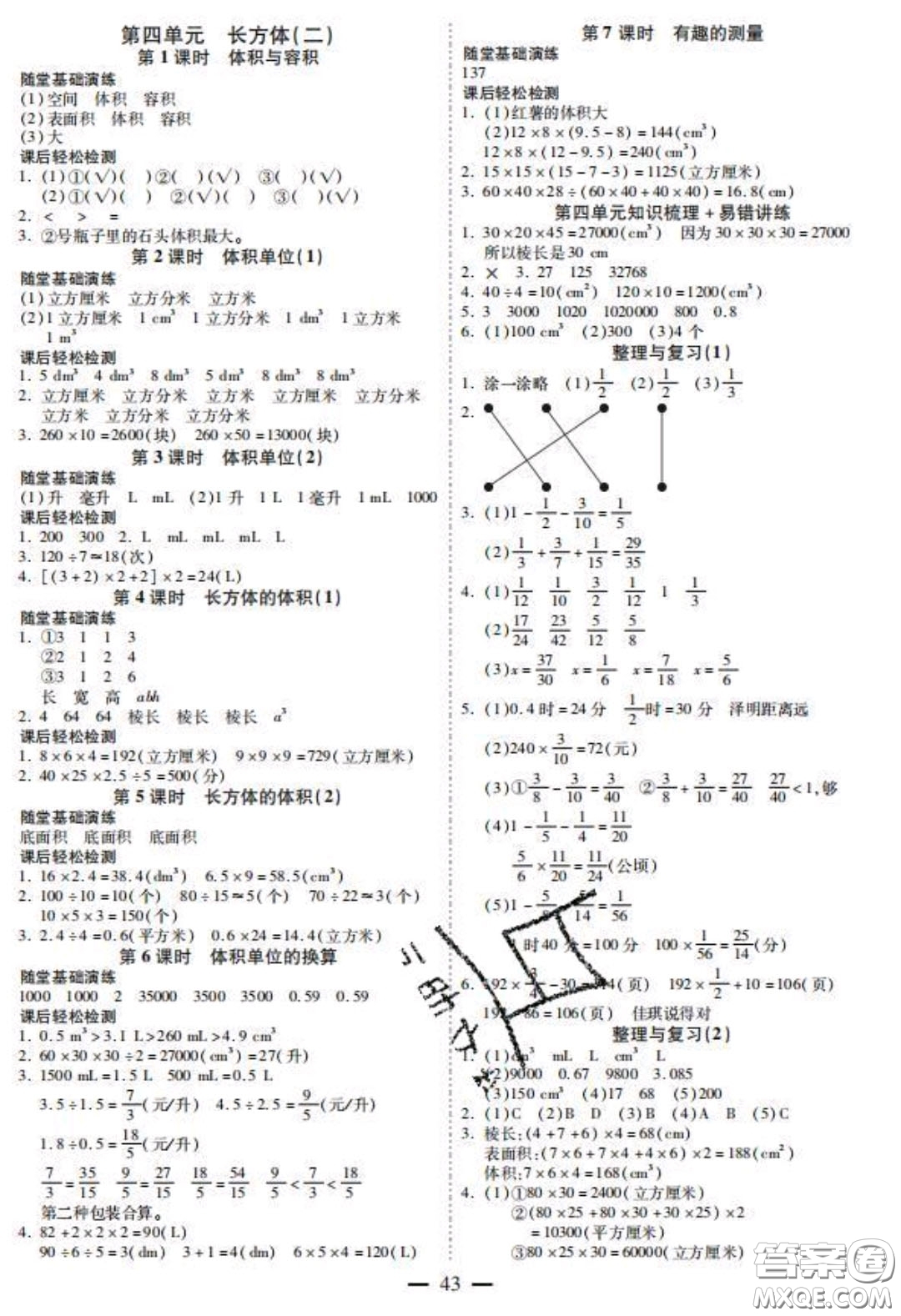2020年激活思維智能訓練五年級數(shù)學下冊北師大版答案
