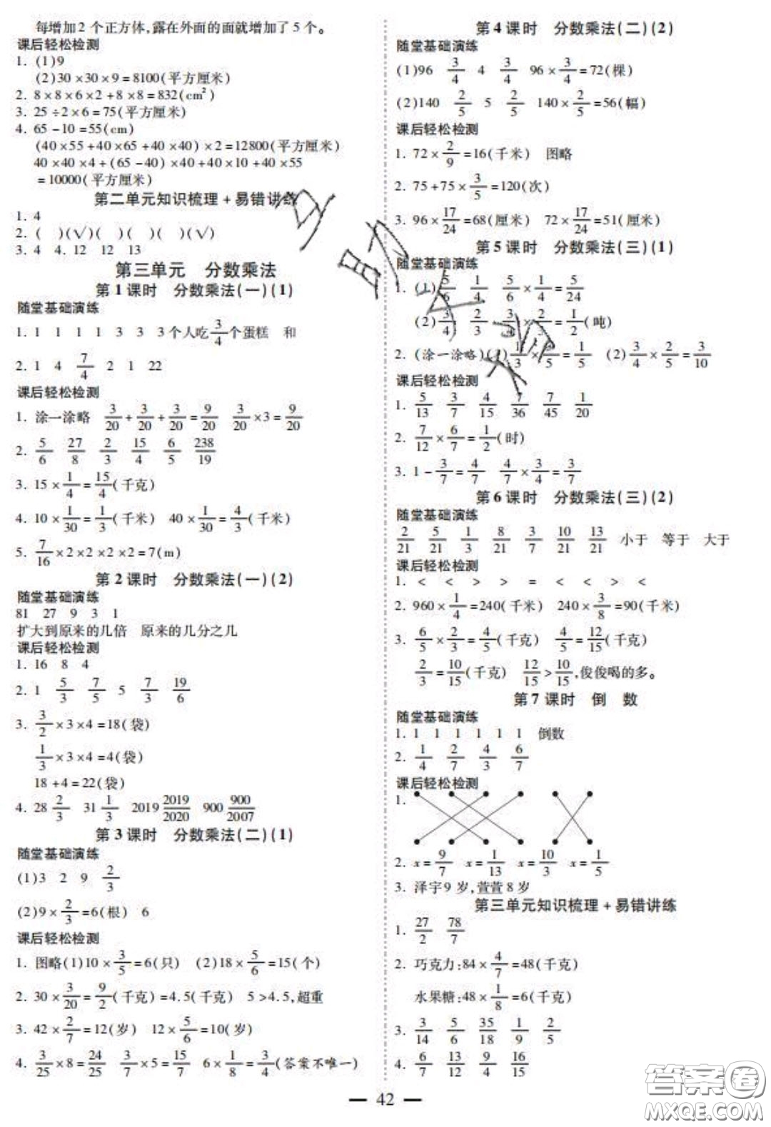2020年激活思維智能訓練五年級數(shù)學下冊北師大版答案