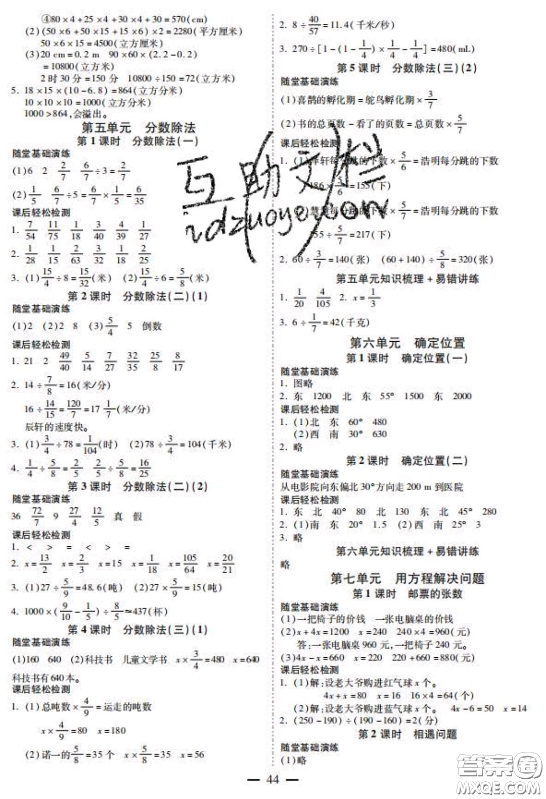 2020年激活思維智能訓練五年級數(shù)學下冊北師大版答案
