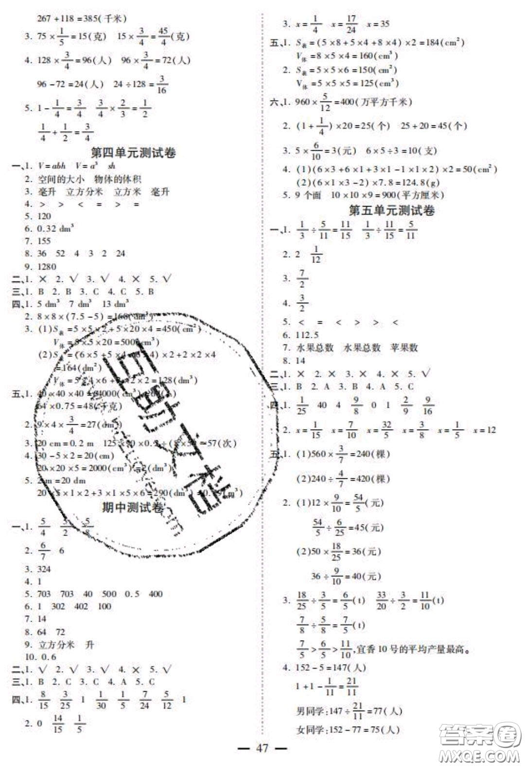 2020年激活思維智能訓練五年級數(shù)學下冊北師大版答案