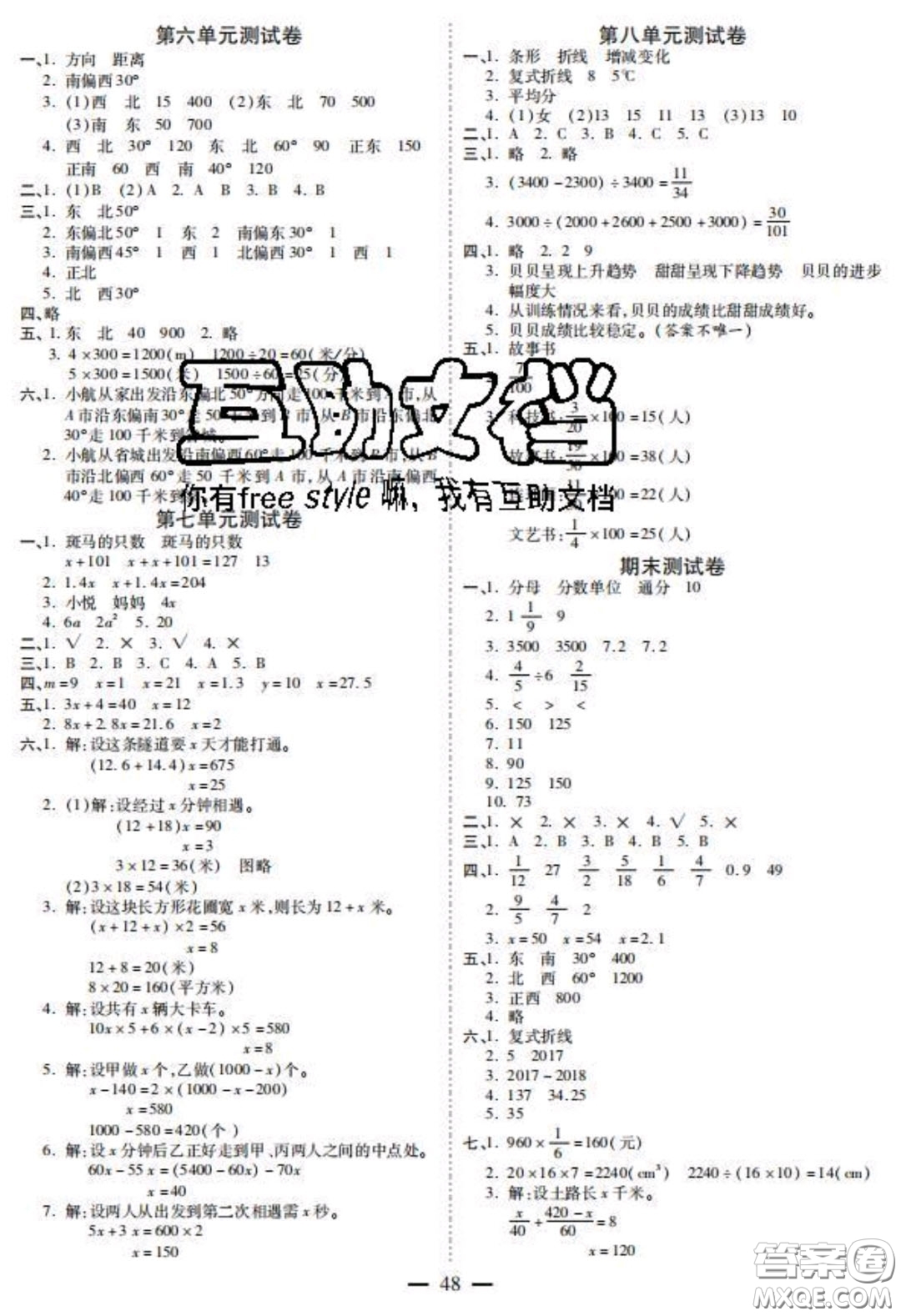 2020年激活思維智能訓練五年級數(shù)學下冊北師大版答案