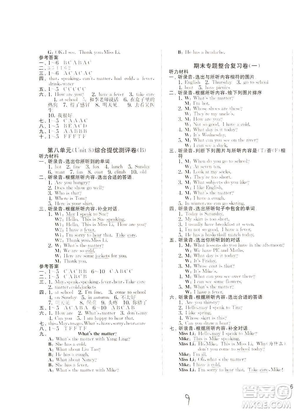 2020年實(shí)驗(yàn)班提優(yōu)大考卷英語四年級下冊YL譯林版參考答案