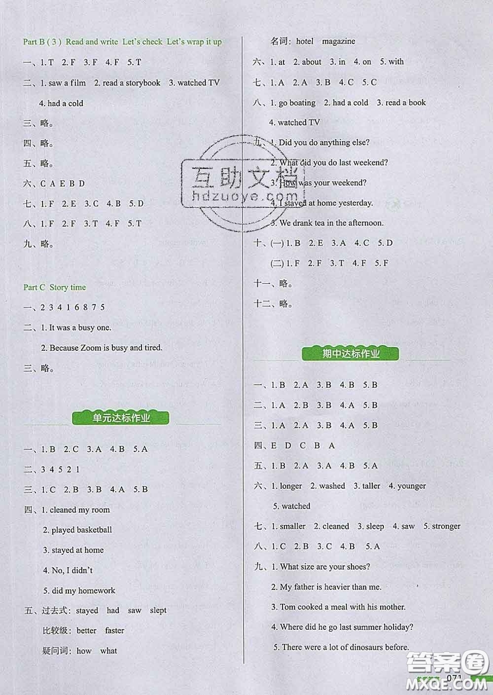 2020新版一本我愛寫作業(yè)小學英語六年級下冊人教版答案