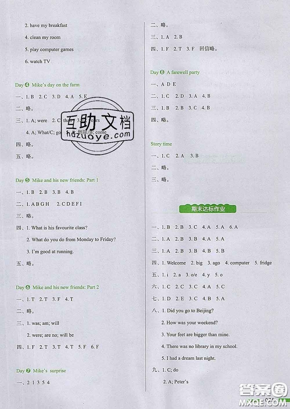 2020新版一本我愛寫作業(yè)小學英語六年級下冊人教版答案