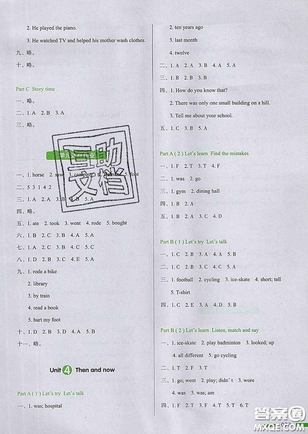 2020新版一本我愛寫作業(yè)小學英語六年級下冊人教版答案